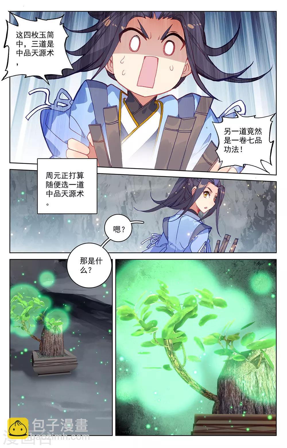第214话下 选宝4