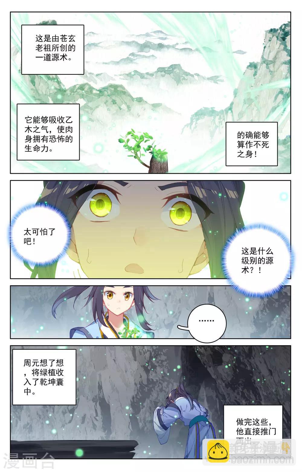 第214话下 选宝6