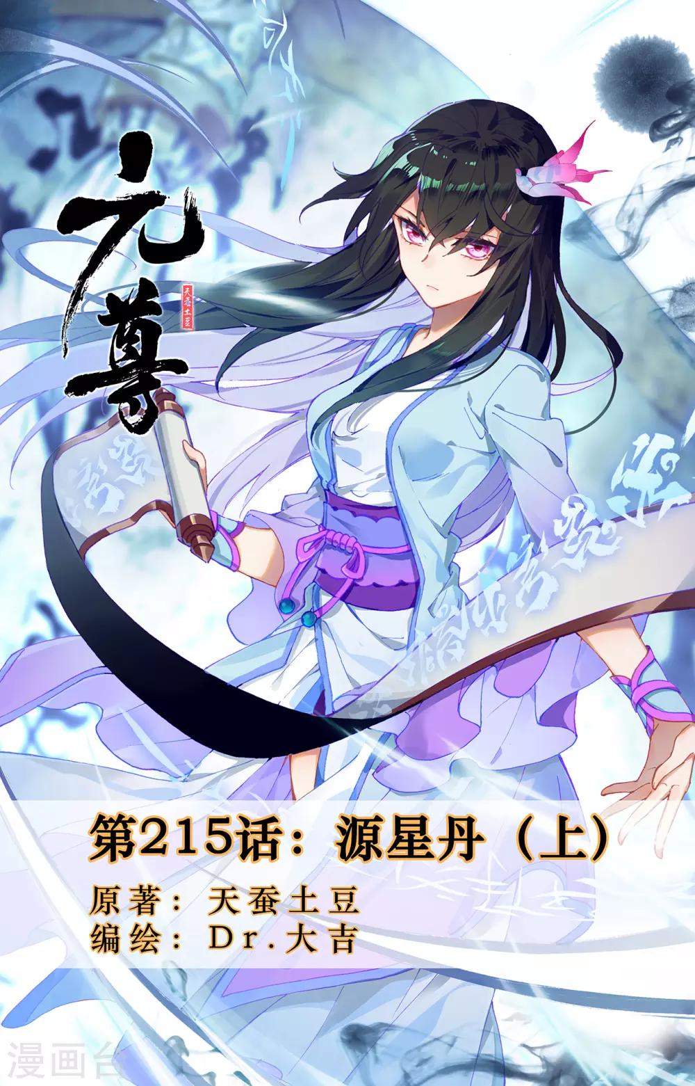 第215话上 源星丹0