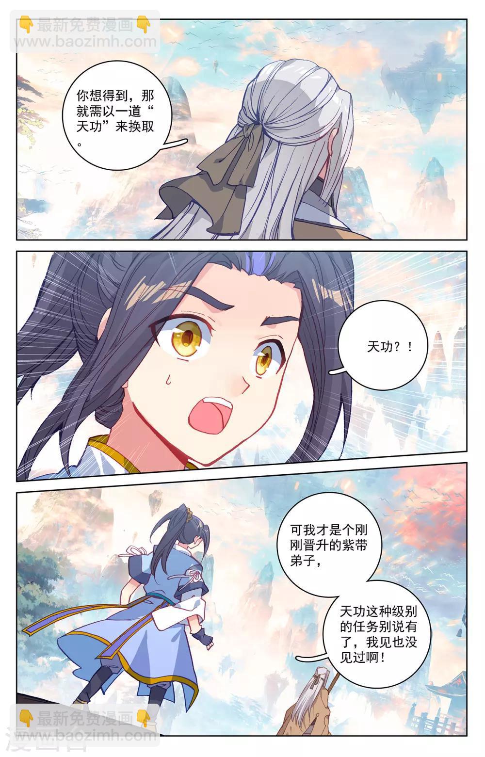 第215话上 源星丹3