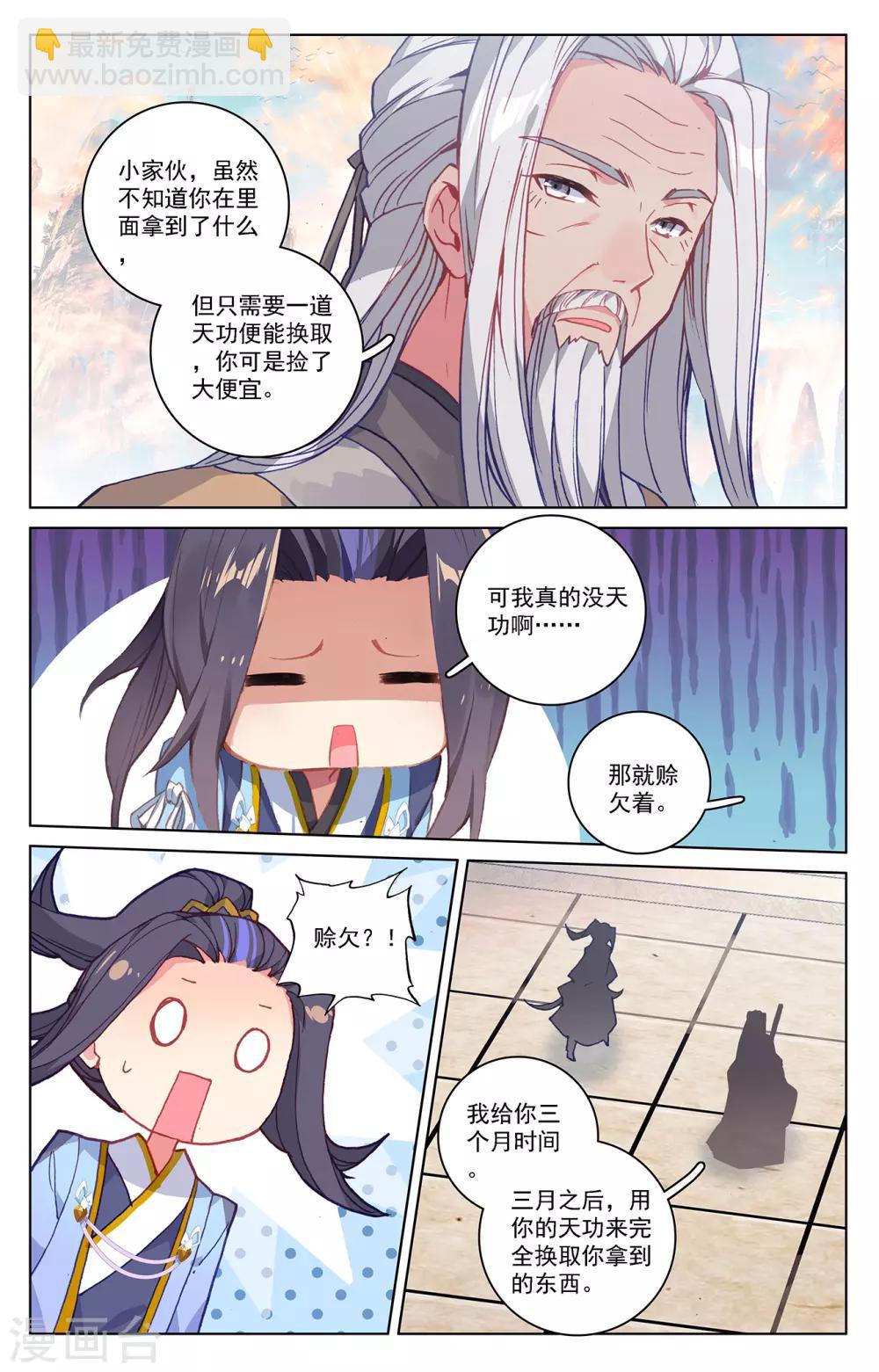 第215话上 源星丹4
