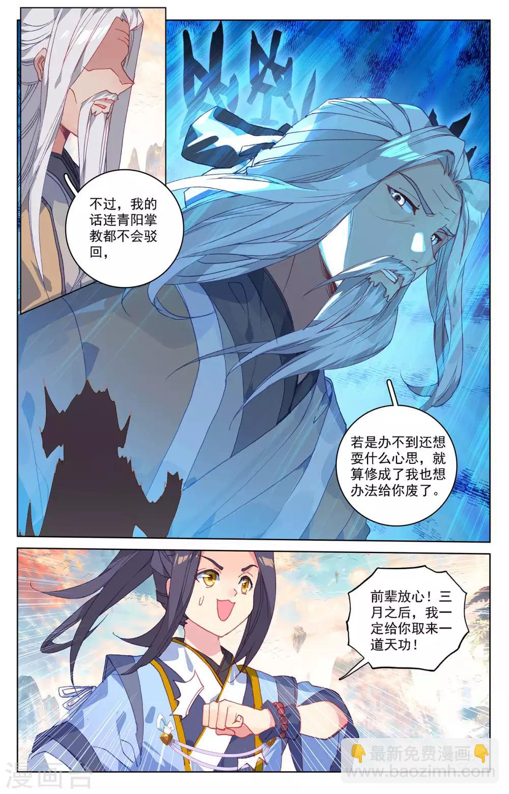 第215话上 源星丹5