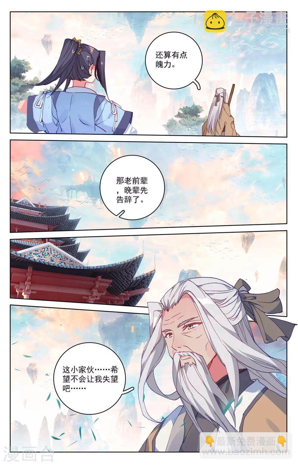 第215话上 源星丹6