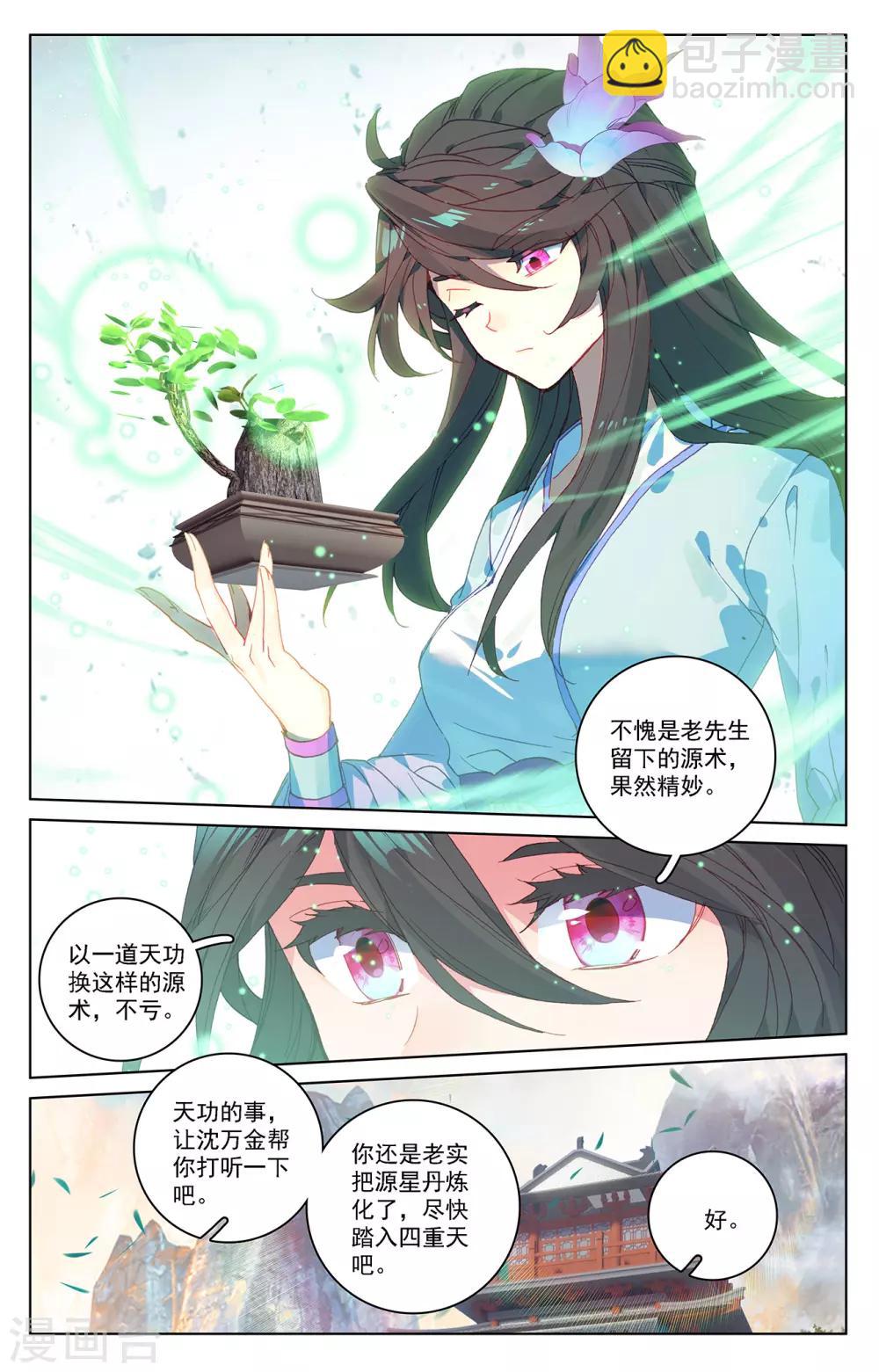 第215话上 源星丹8
