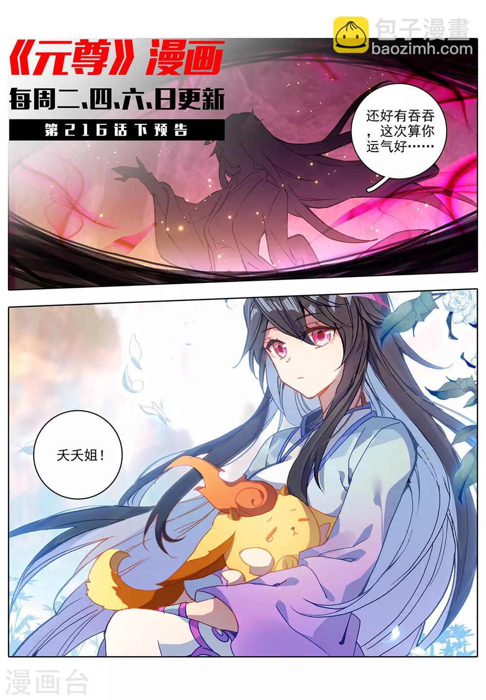 第216话上 镇压10