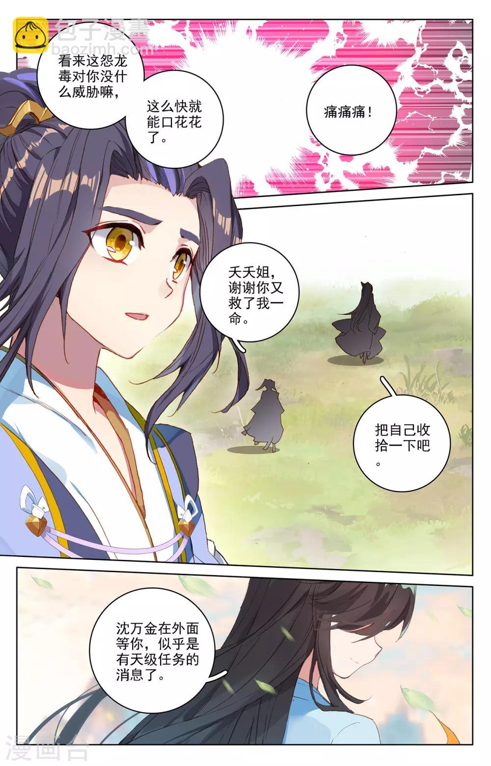 第216话下 镇压8