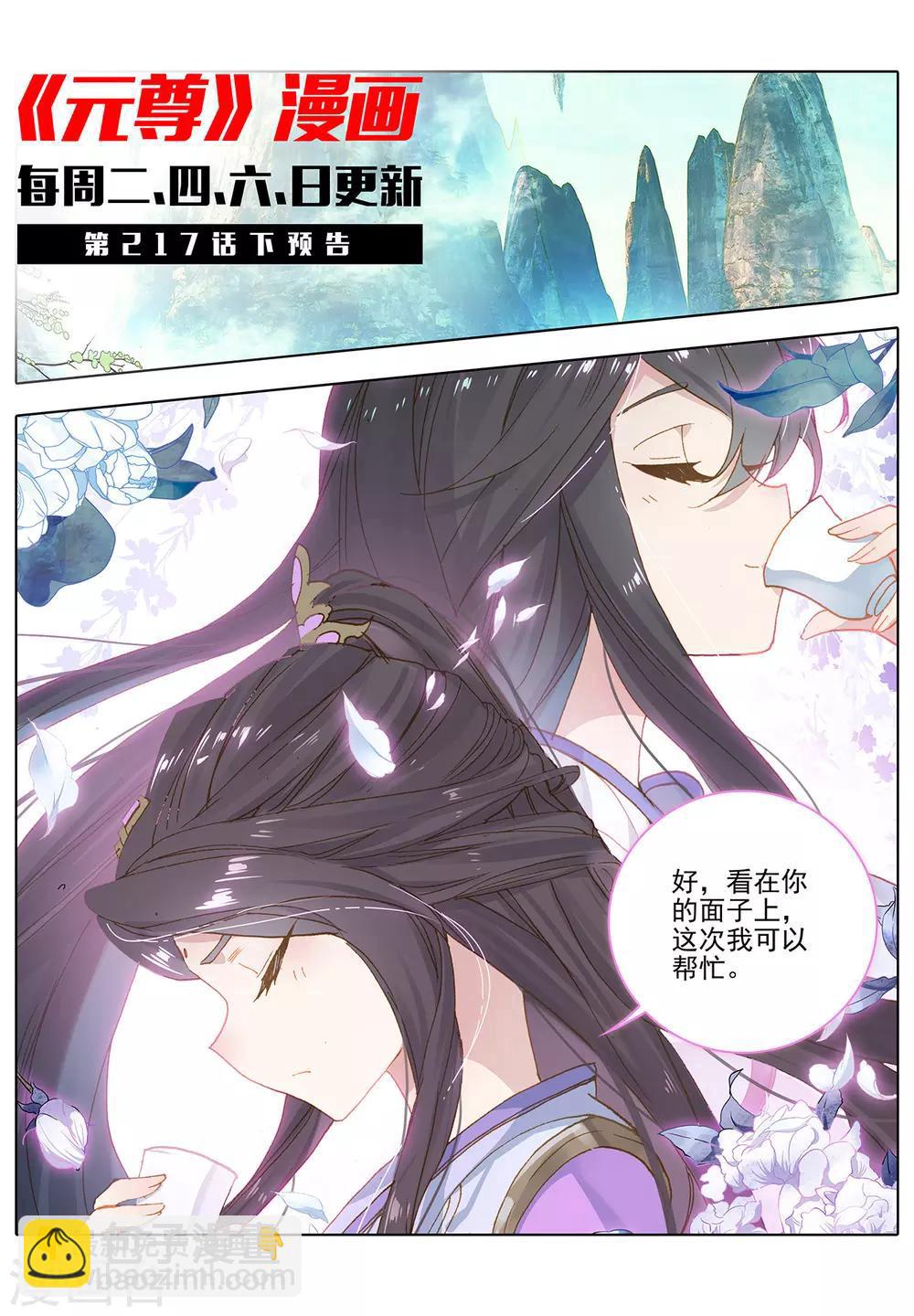 第217话上 两位队长10