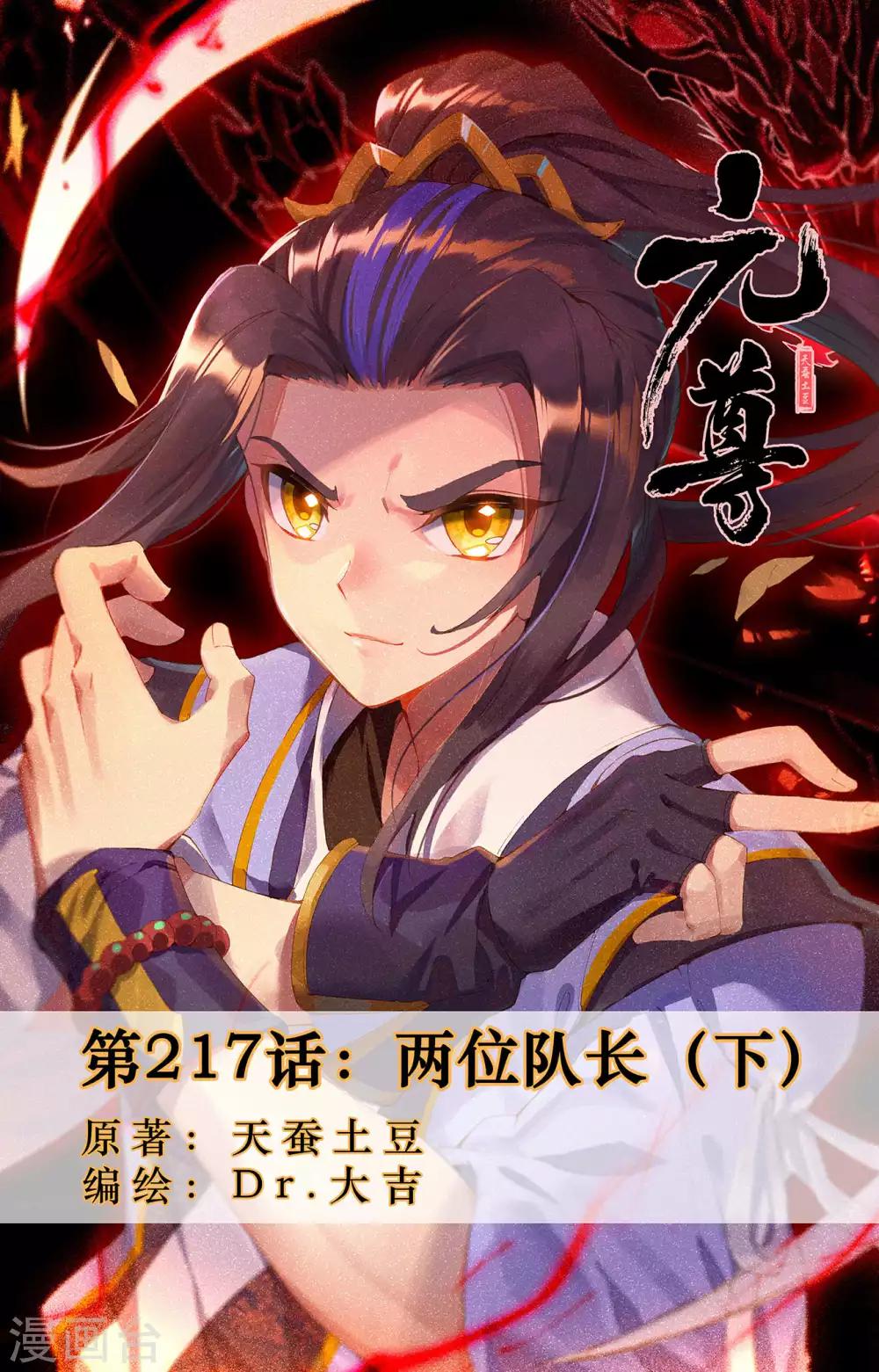 第217话下 两位队长0