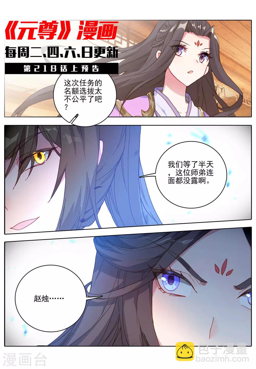 第217话下 两位队长10