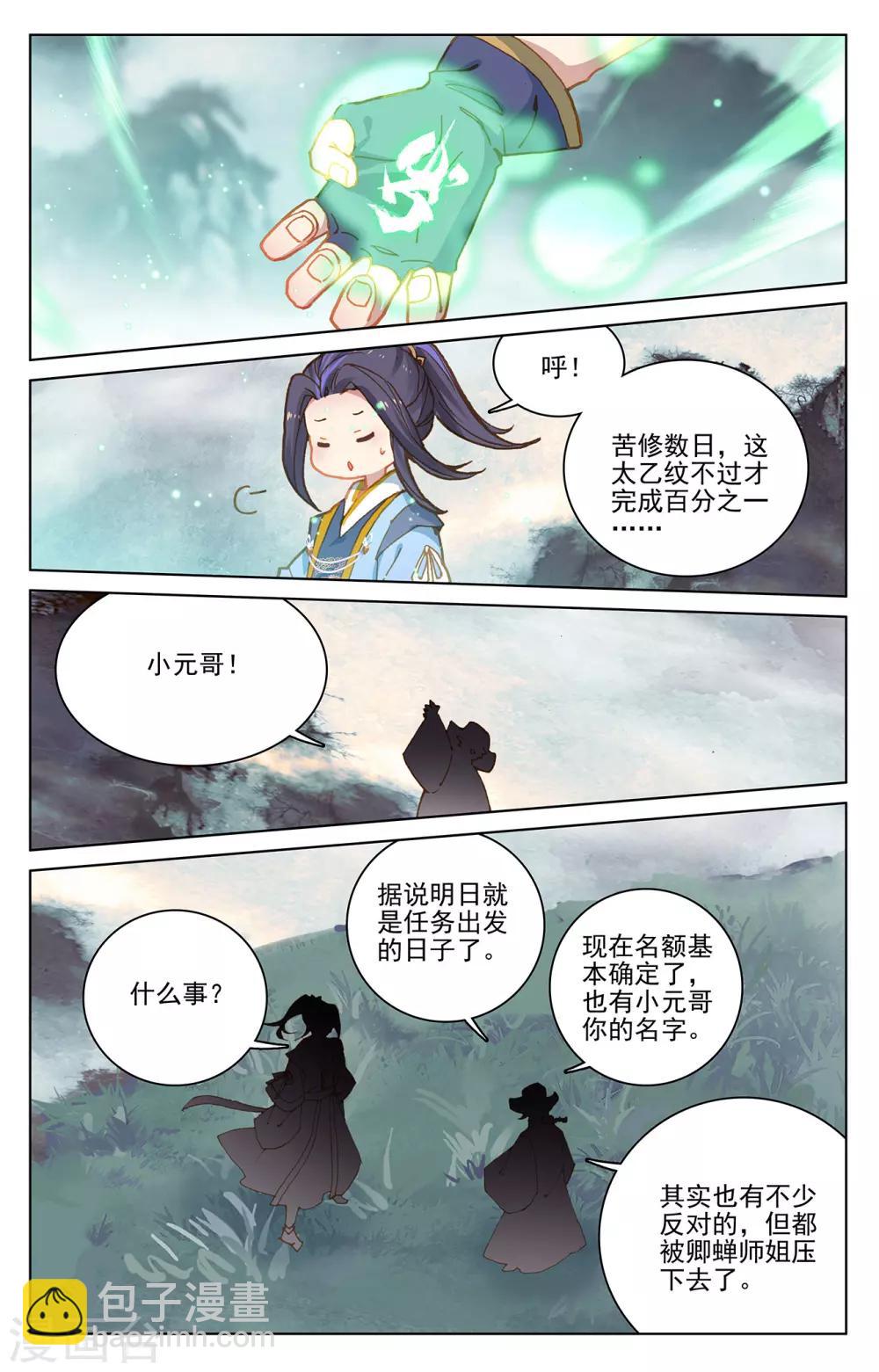 第217话下 两位队长7