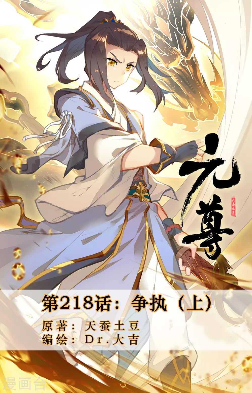 第218话上 争执0