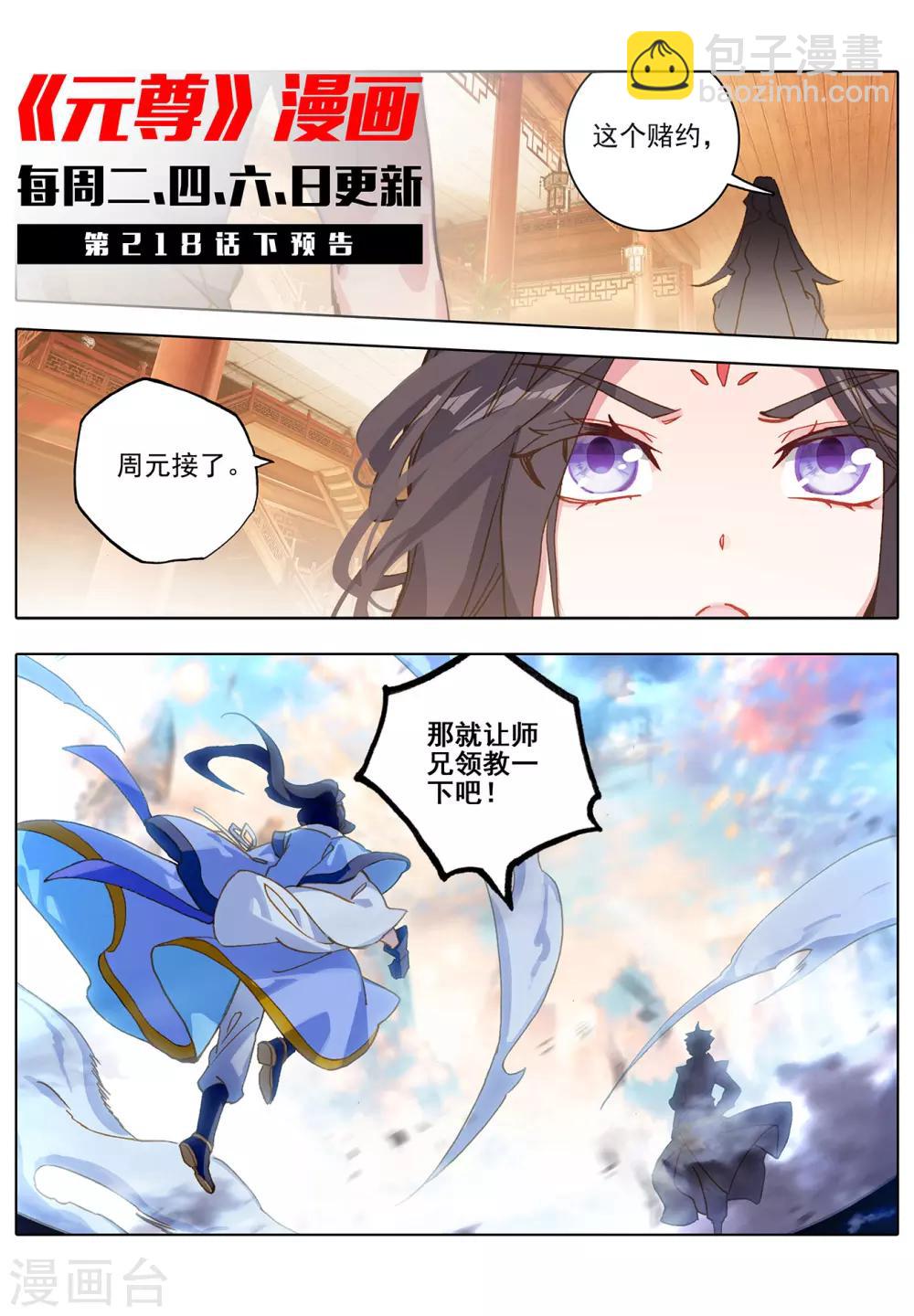 第218话上 争执10