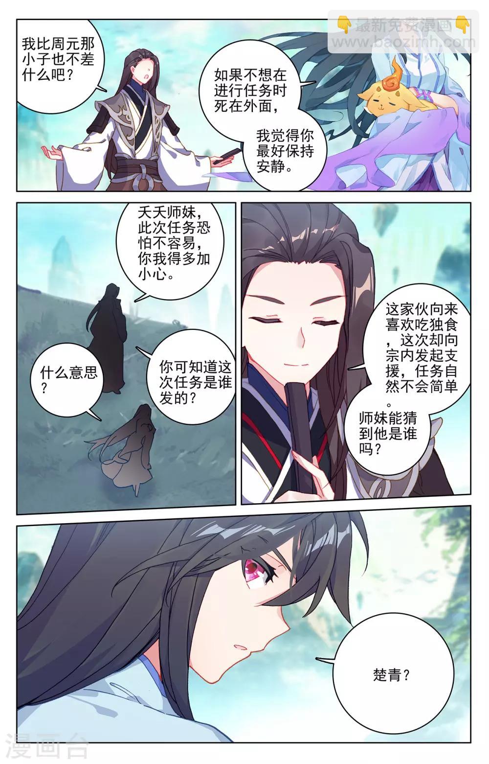 第220话上 夭夭出山7