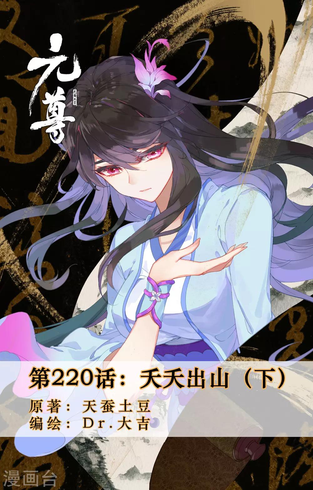 第220话下 夭夭出山0