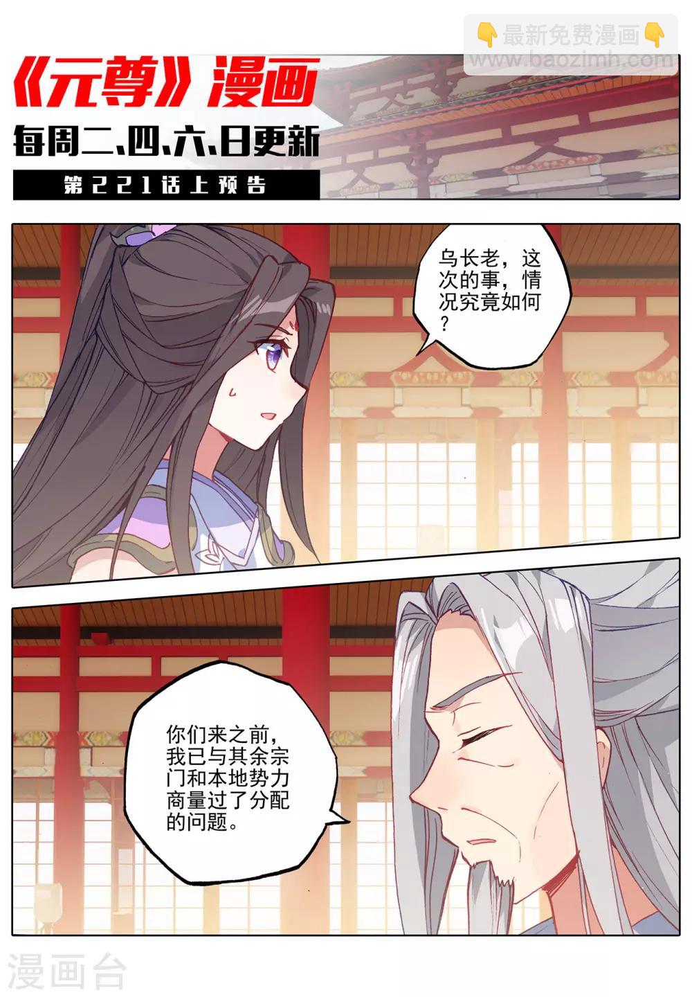 第220话下 夭夭出山10