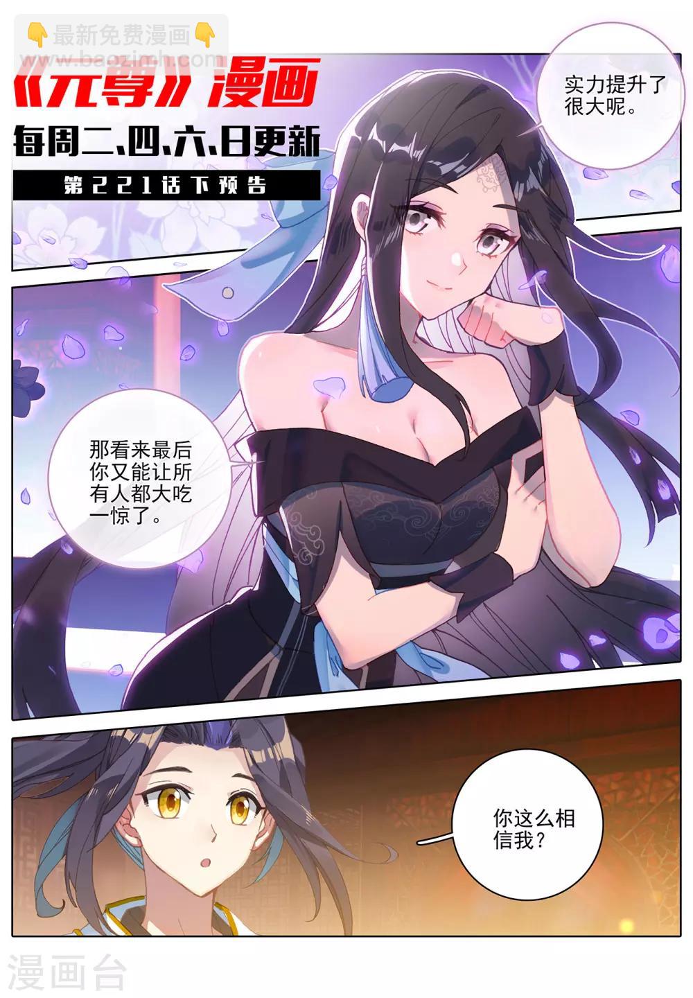 第221话上 再见青鱼10
