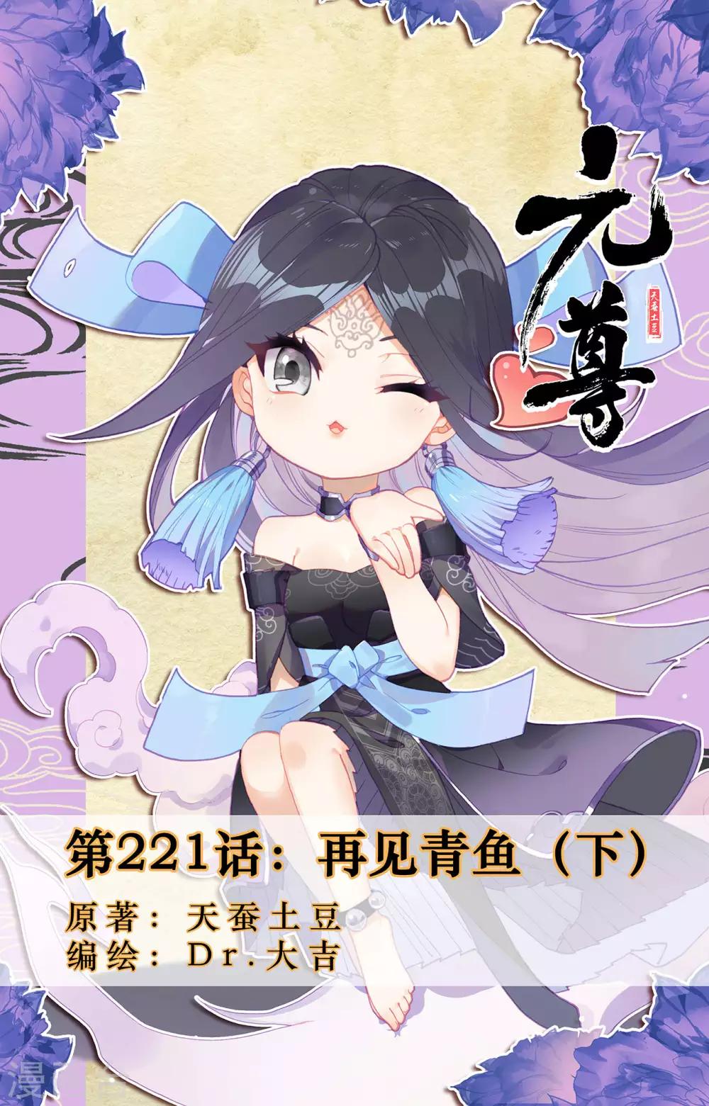 第221话下 再见青鱼0
