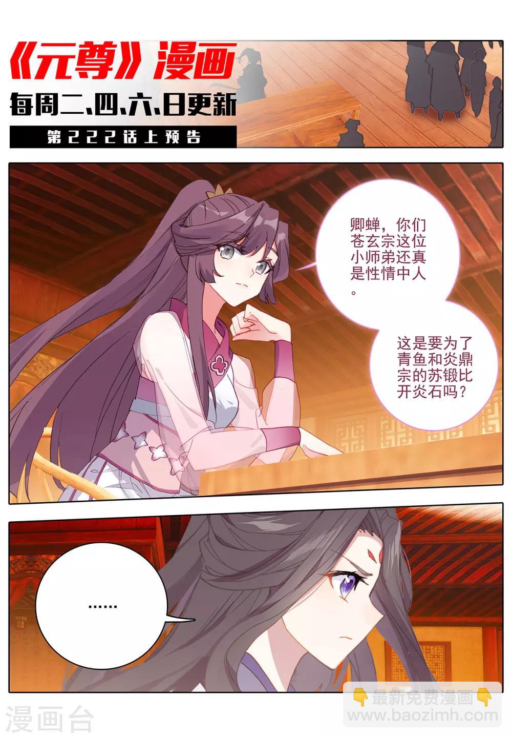 第221话下 再见青鱼10