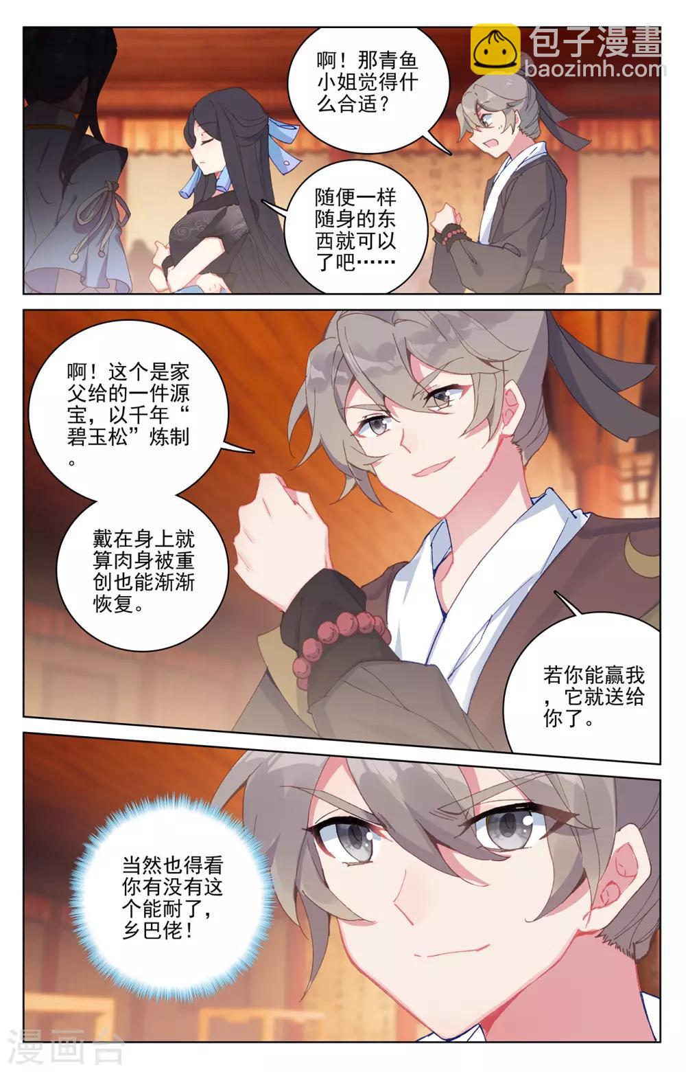 第221话下 再见青鱼7