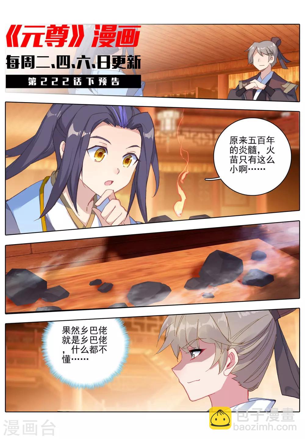第222话上 赌炎石10