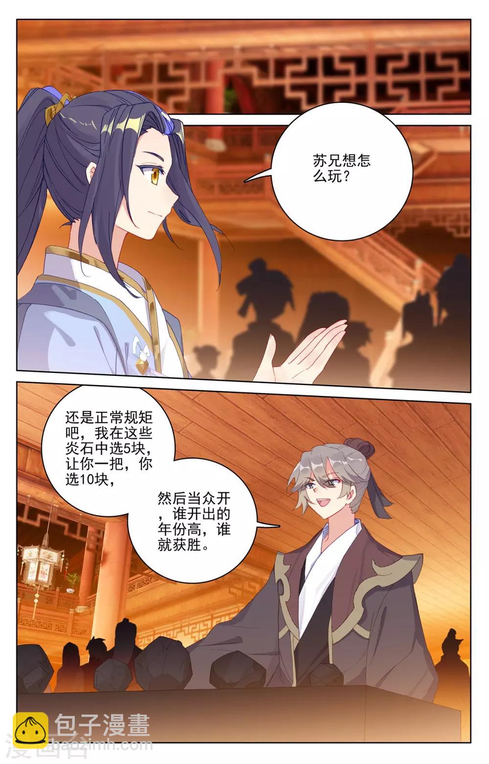 第222话上 赌炎石4