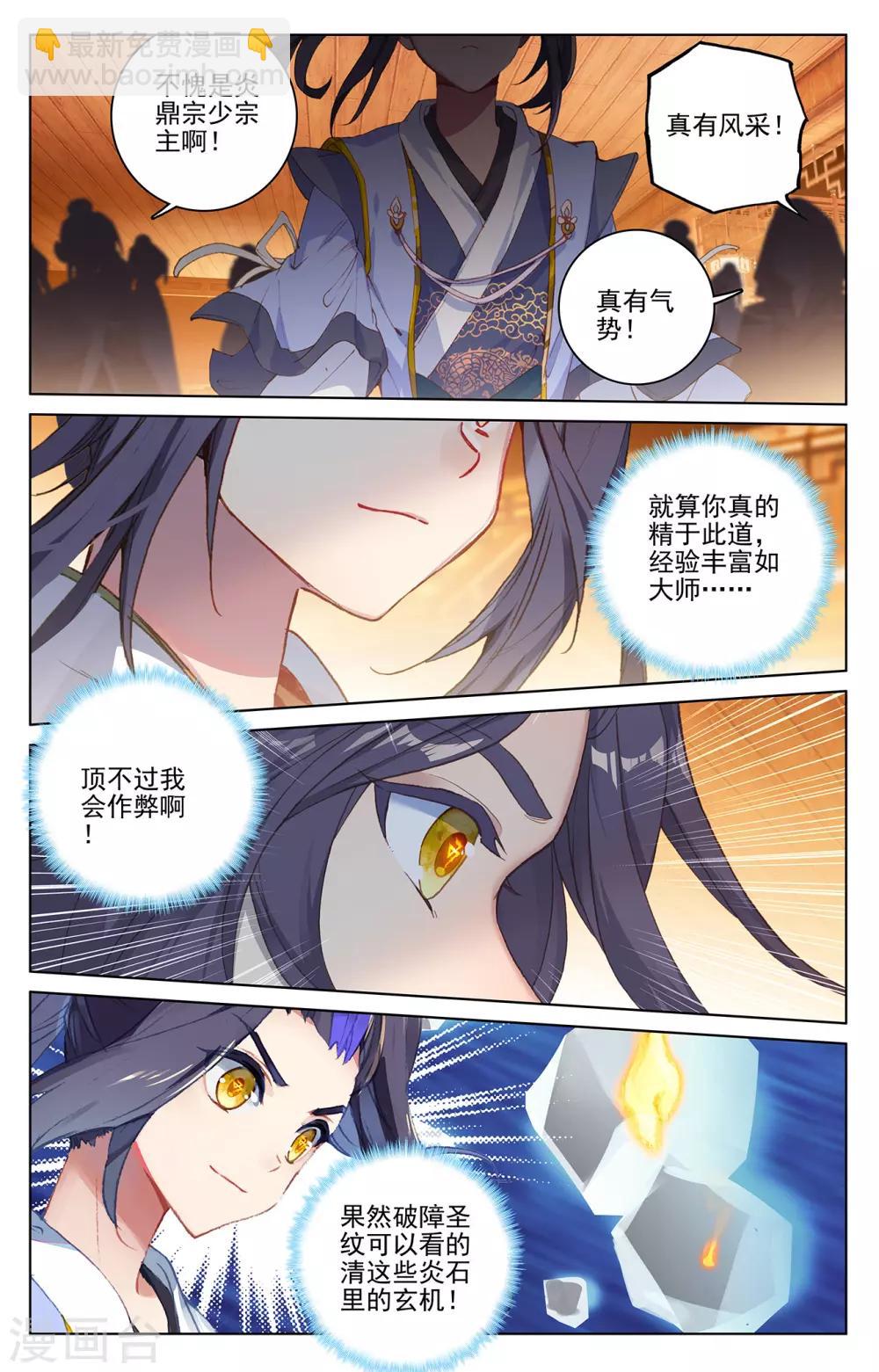 第222话上 赌炎石6