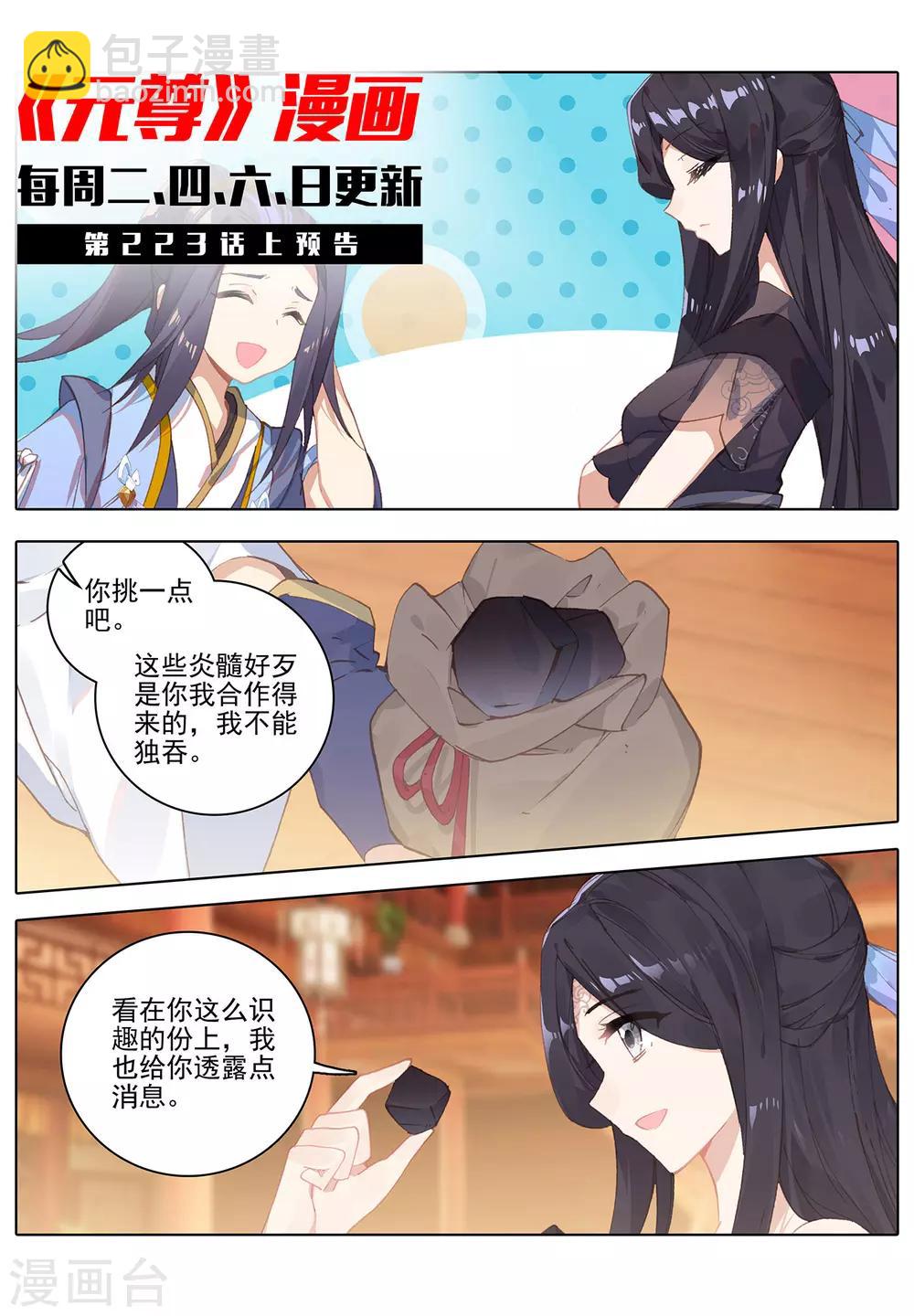 第222话下 赌炎石10