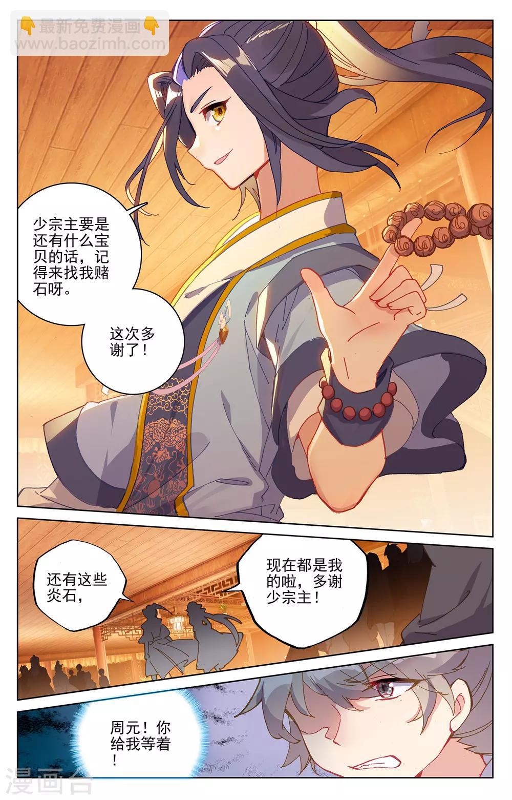 第222话下 赌炎石6