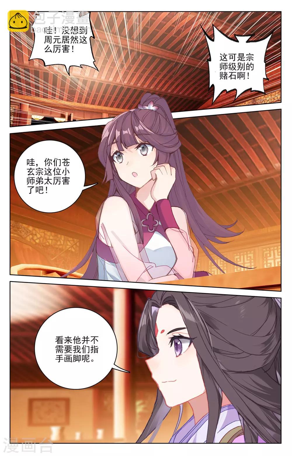 第222话下 赌炎石7