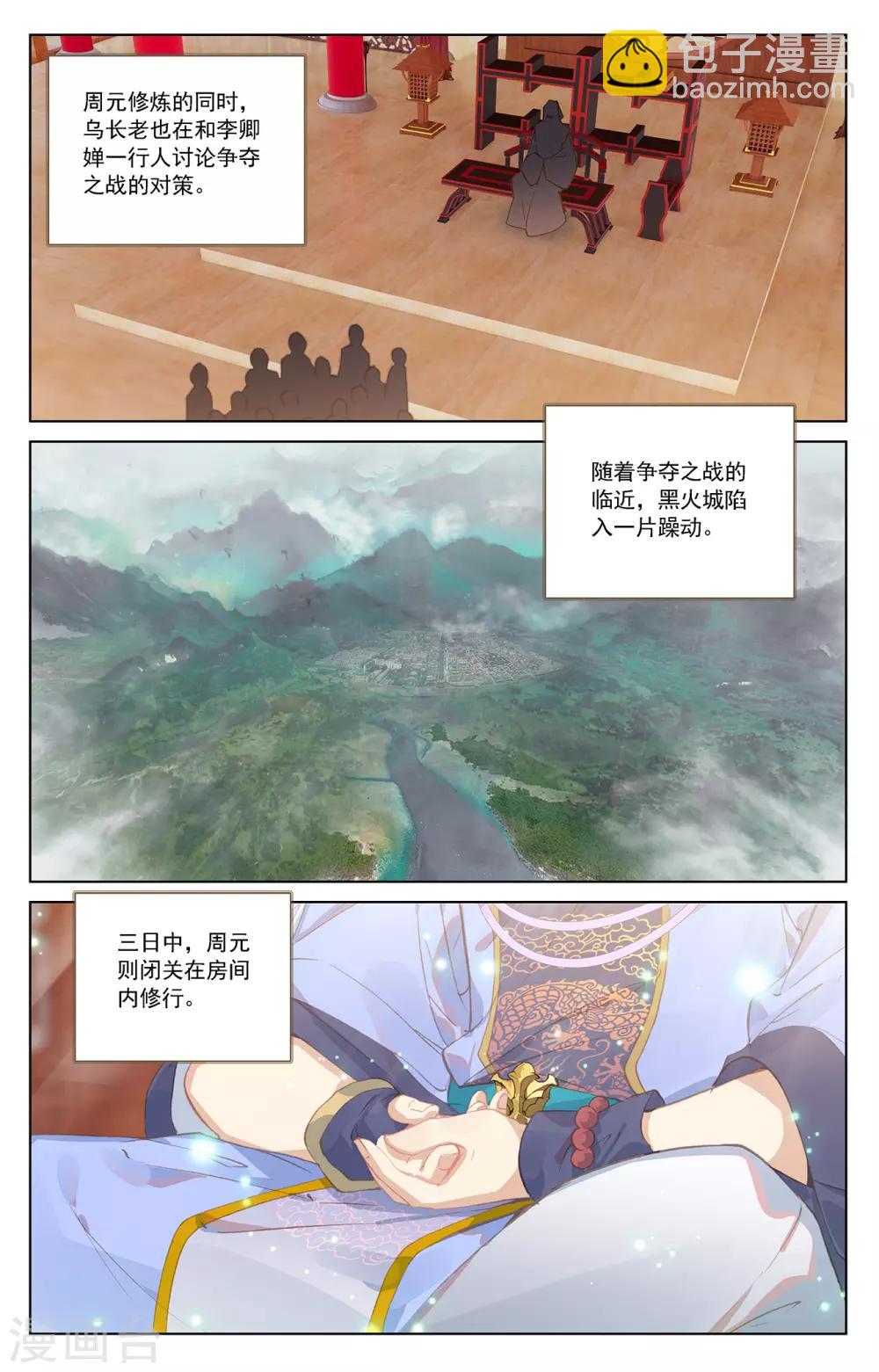 第223话上 进化之兆4