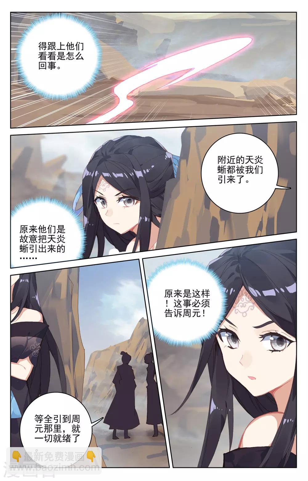 第224话上 兽潮袭来3