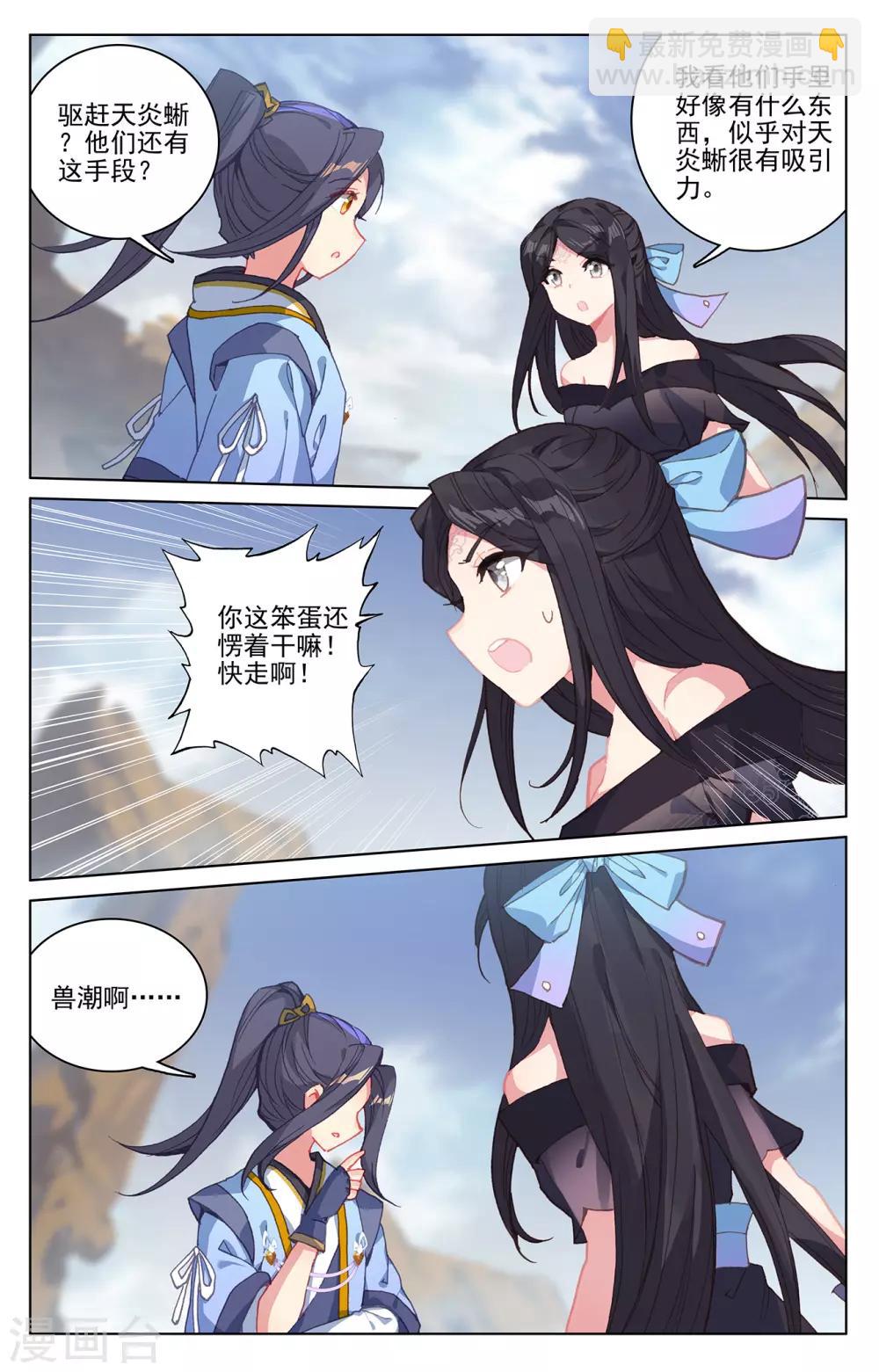 第224话上 兽潮袭来5