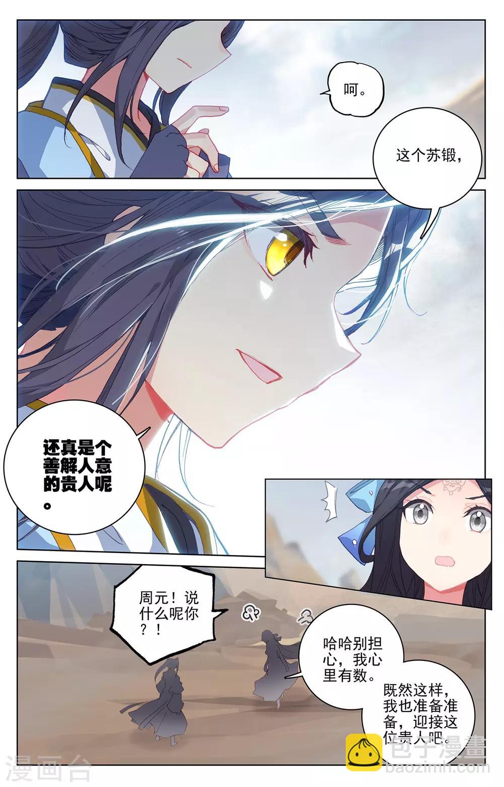 第224话上 兽潮袭来6