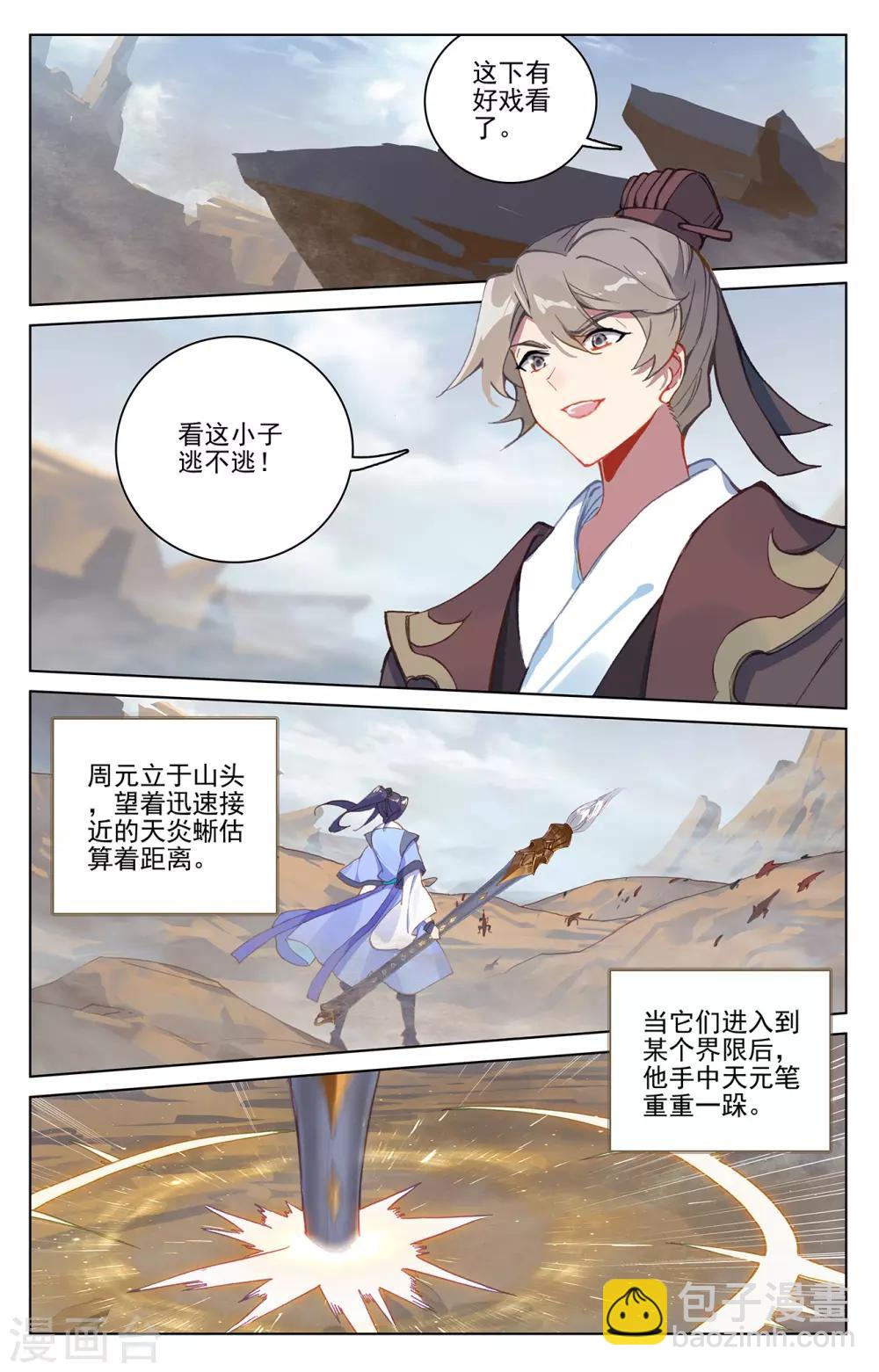 第224话下 兽潮袭来1