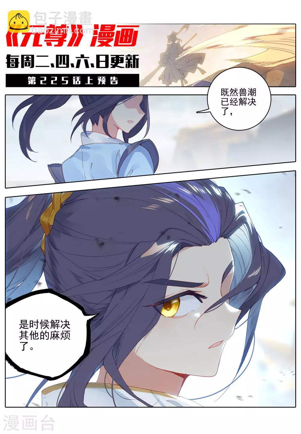 第224话下 兽潮袭来10
