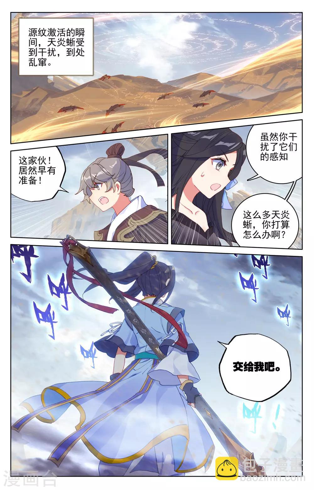 第224话下 兽潮袭来2