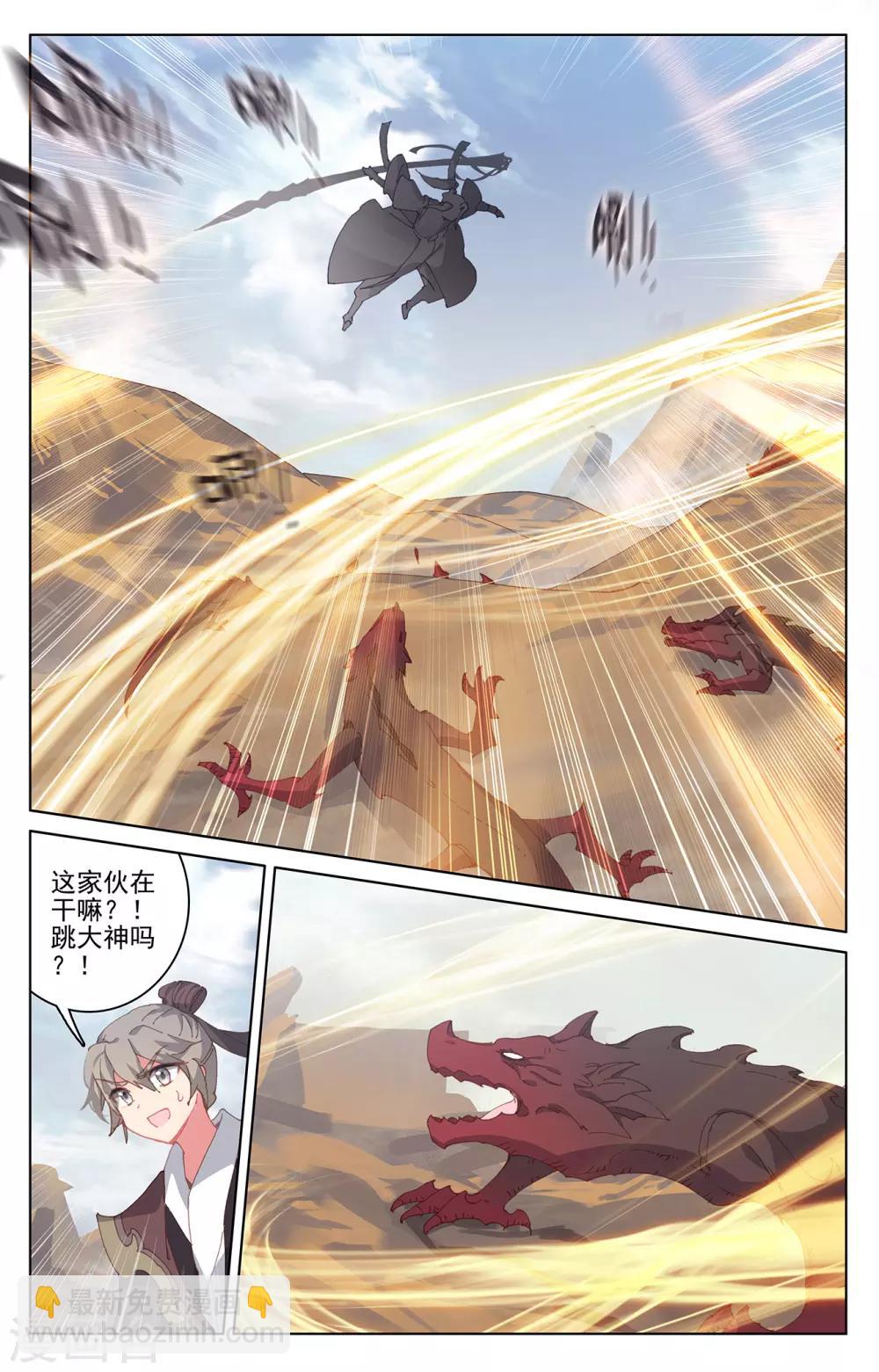 第224话下 兽潮袭来3