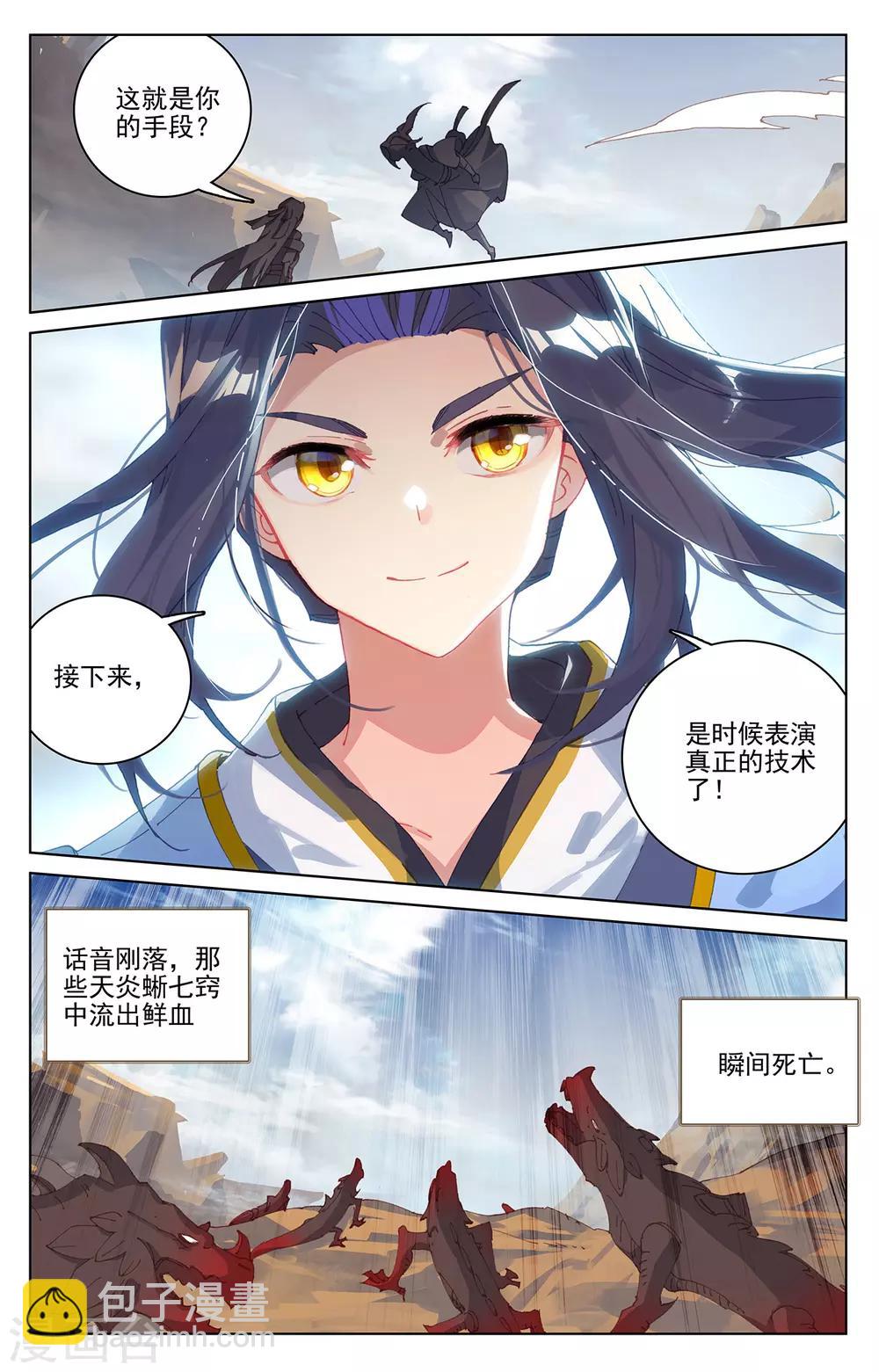 第224话下 兽潮袭来4