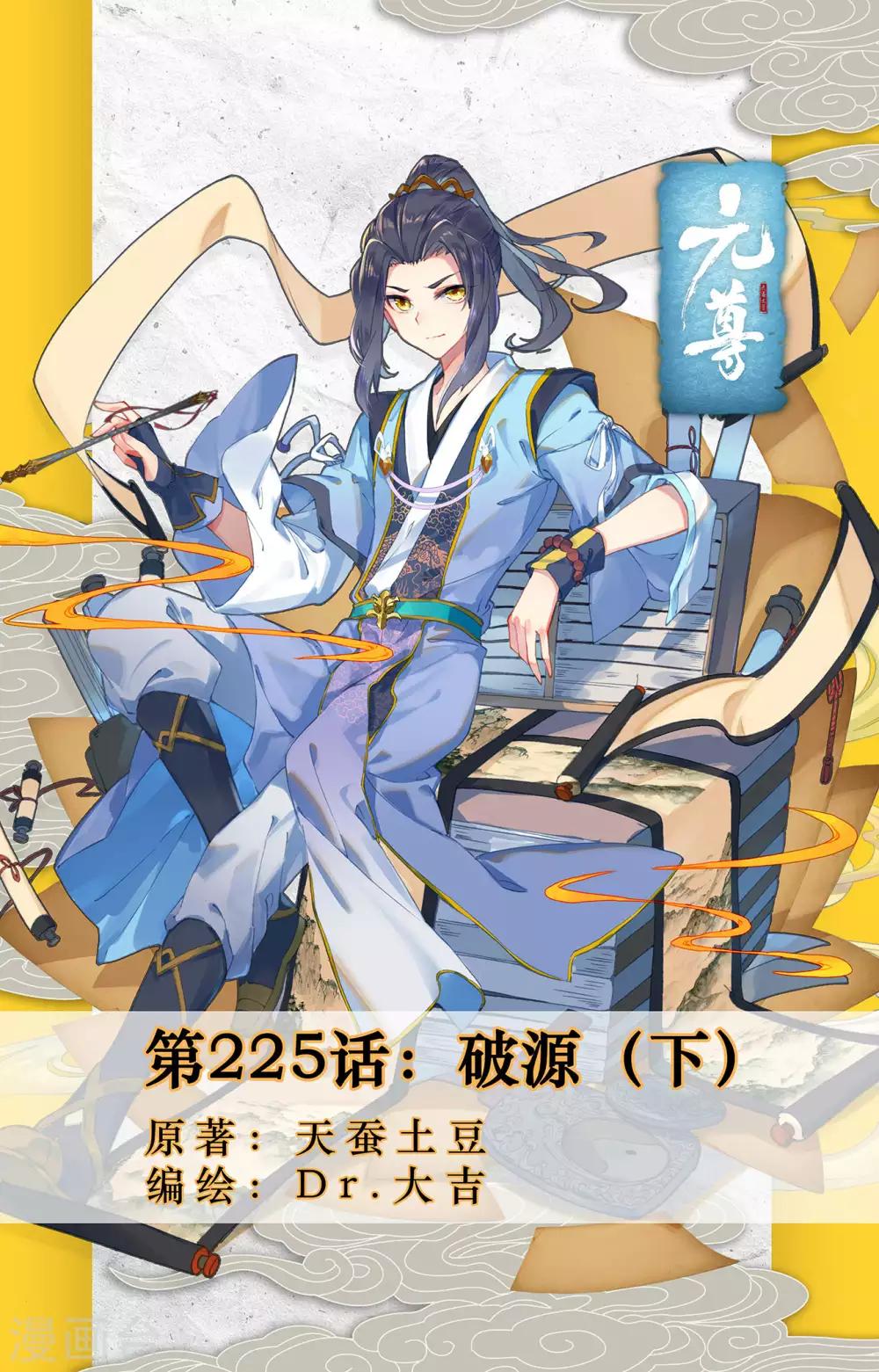 第225话下 破源0