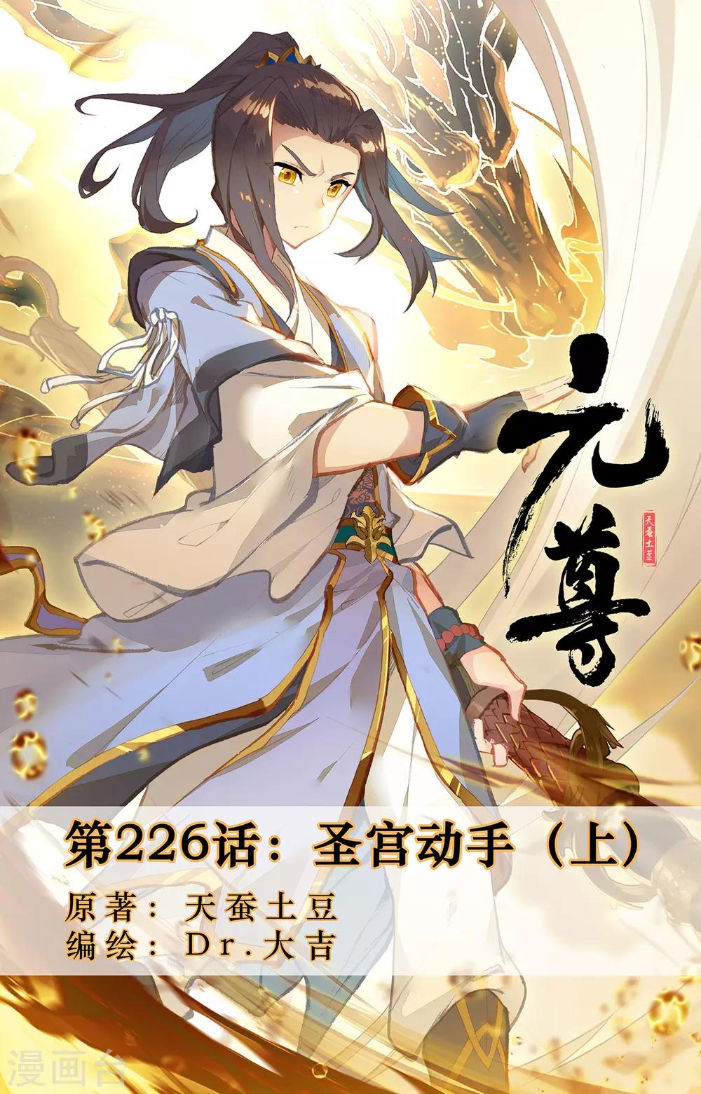 第226话上 圣宫动手0