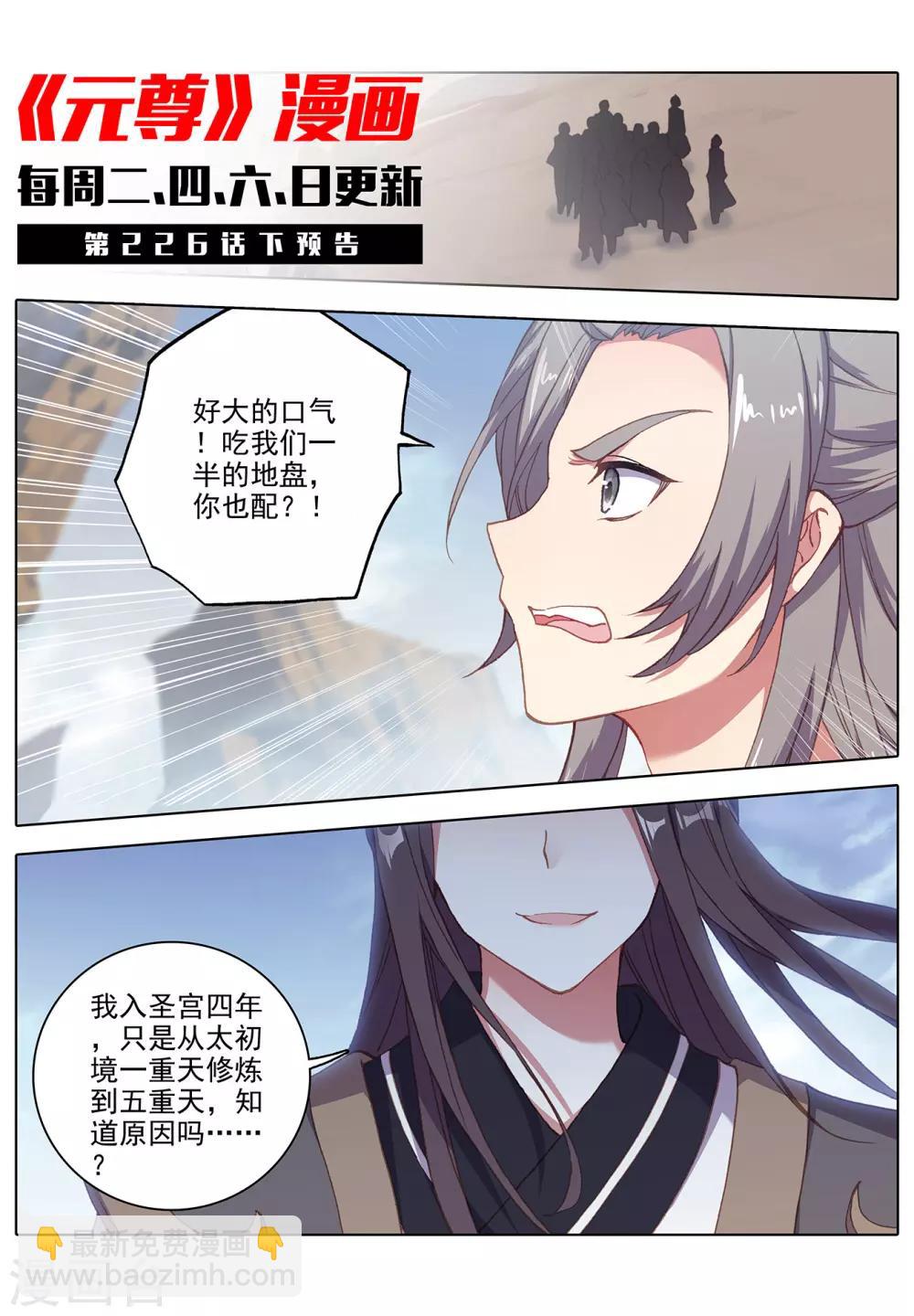 第226话上 圣宫动手10