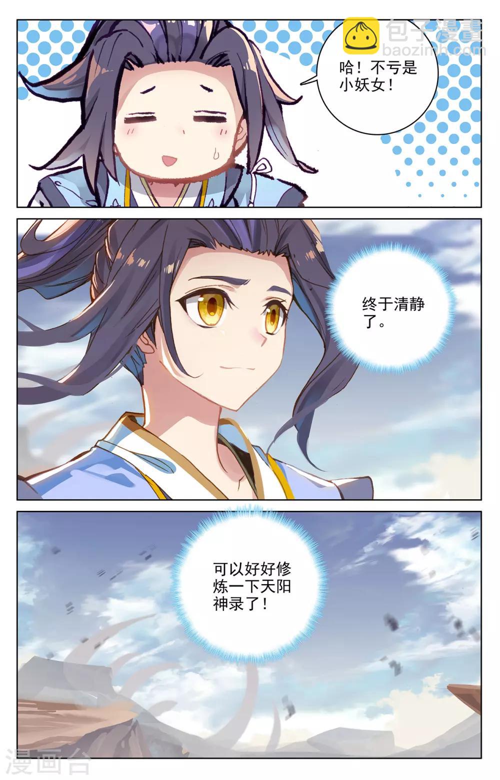 第226话上 圣宫动手3