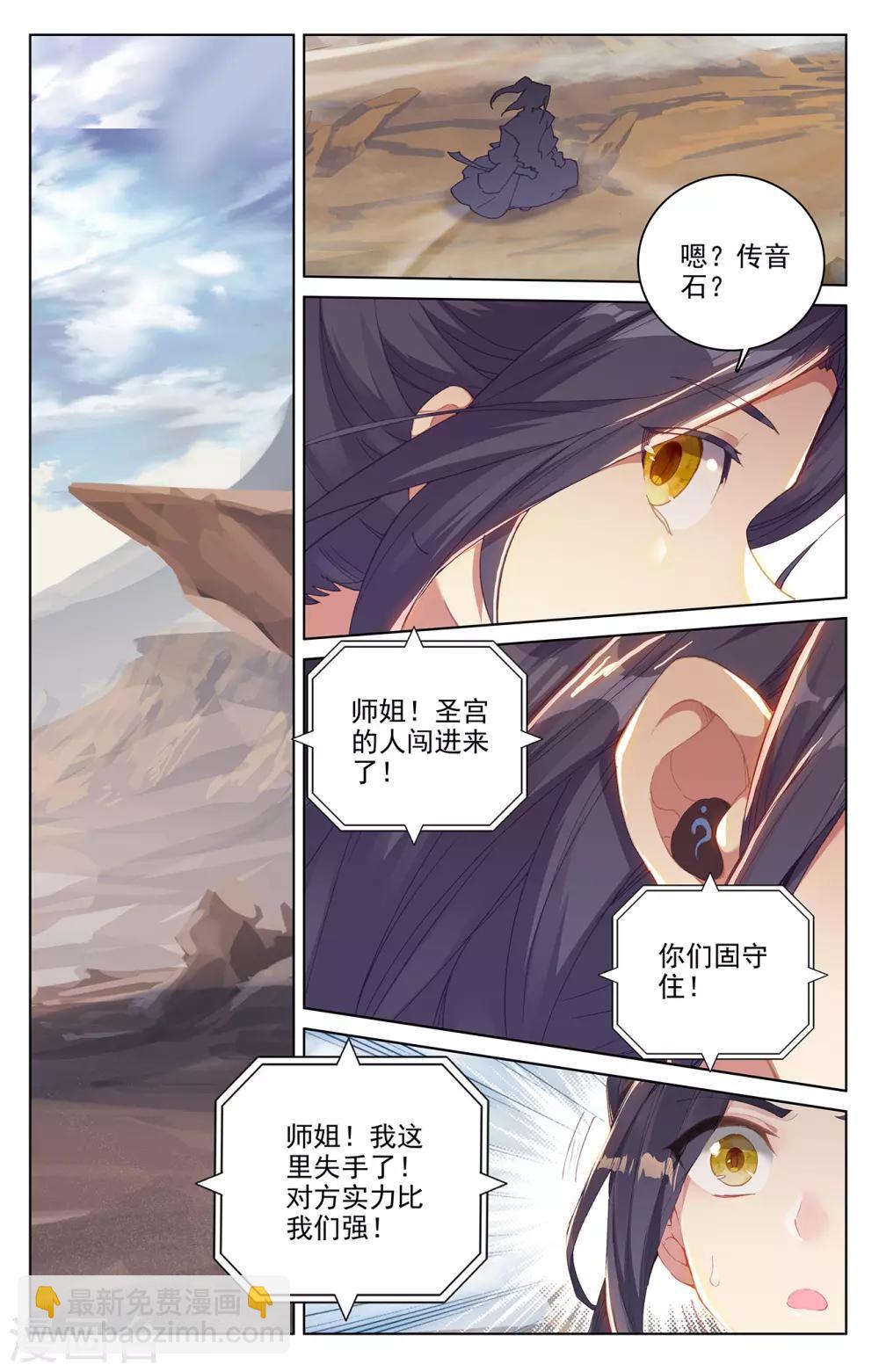 第226话上 圣宫动手4