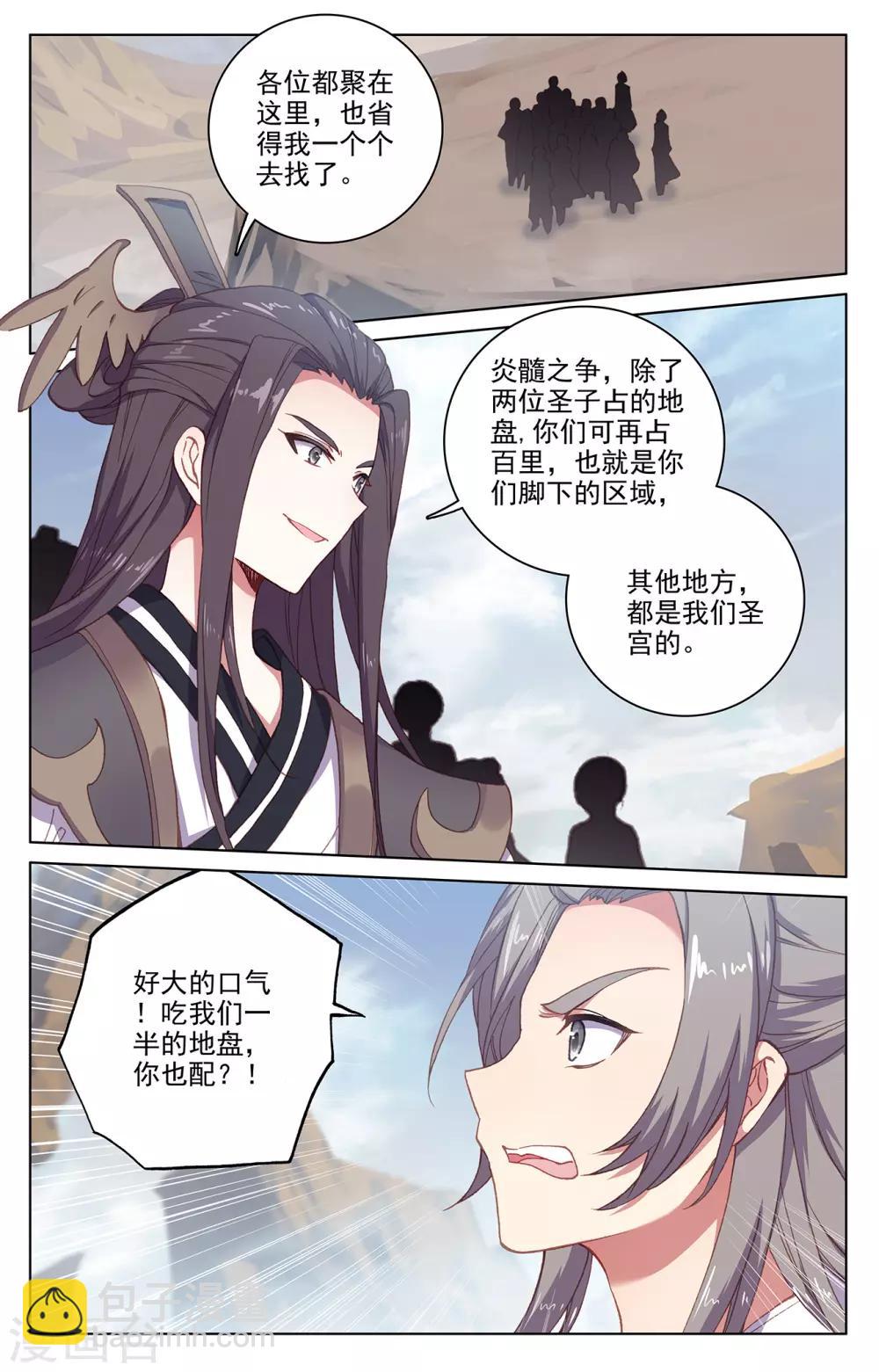 第226话下 圣宫动手1