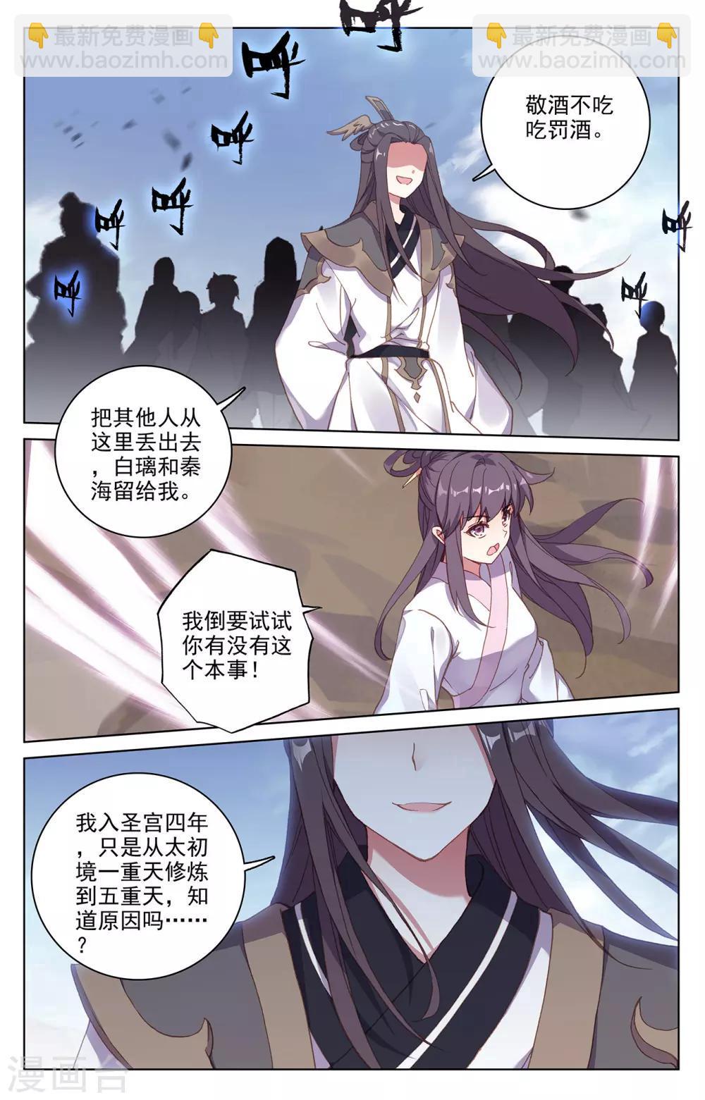 第226话下 圣宫动手2