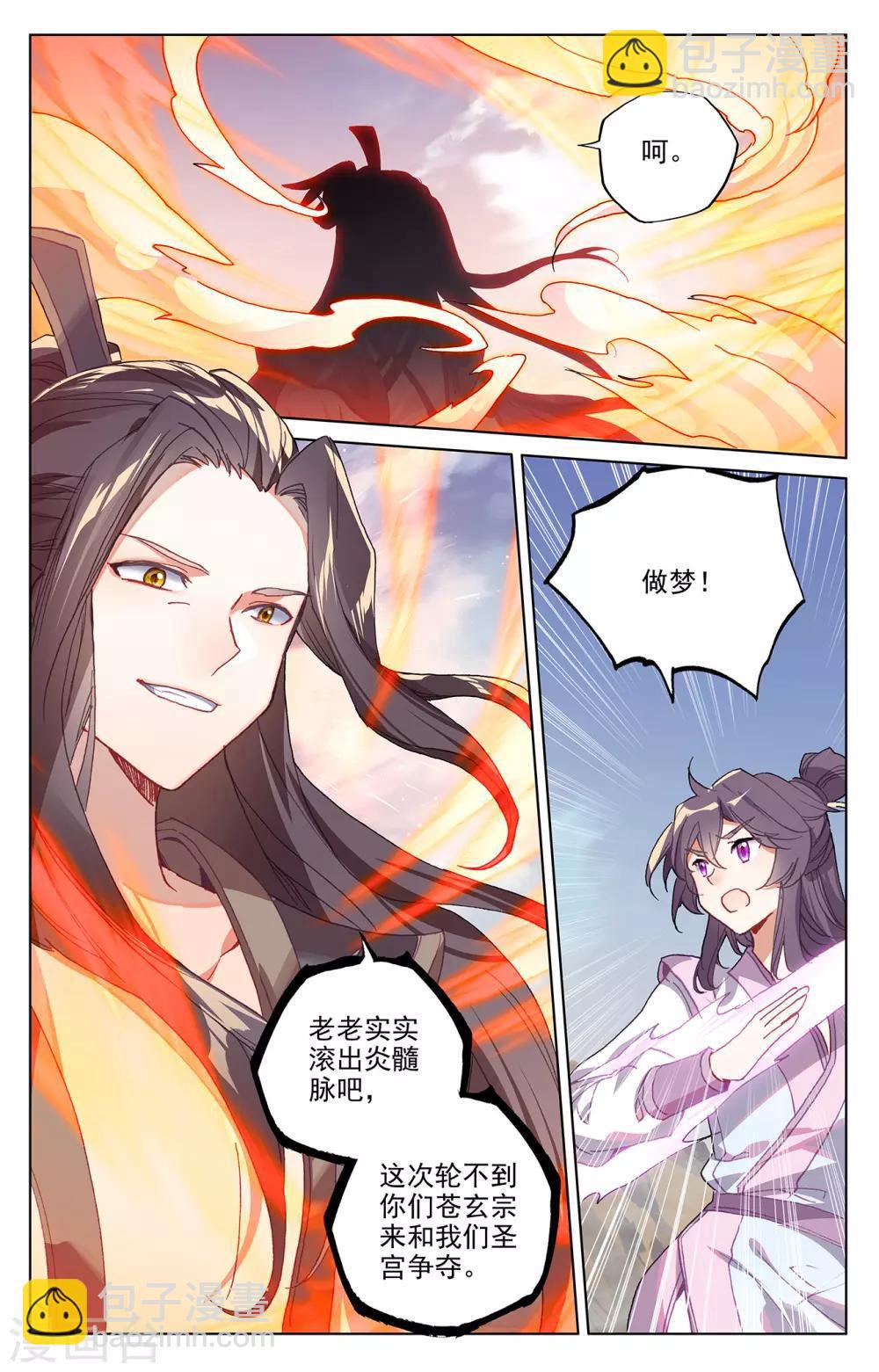 第226话下 圣宫动手7