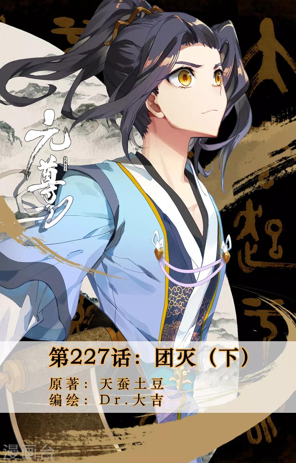 第227话下 团灭0