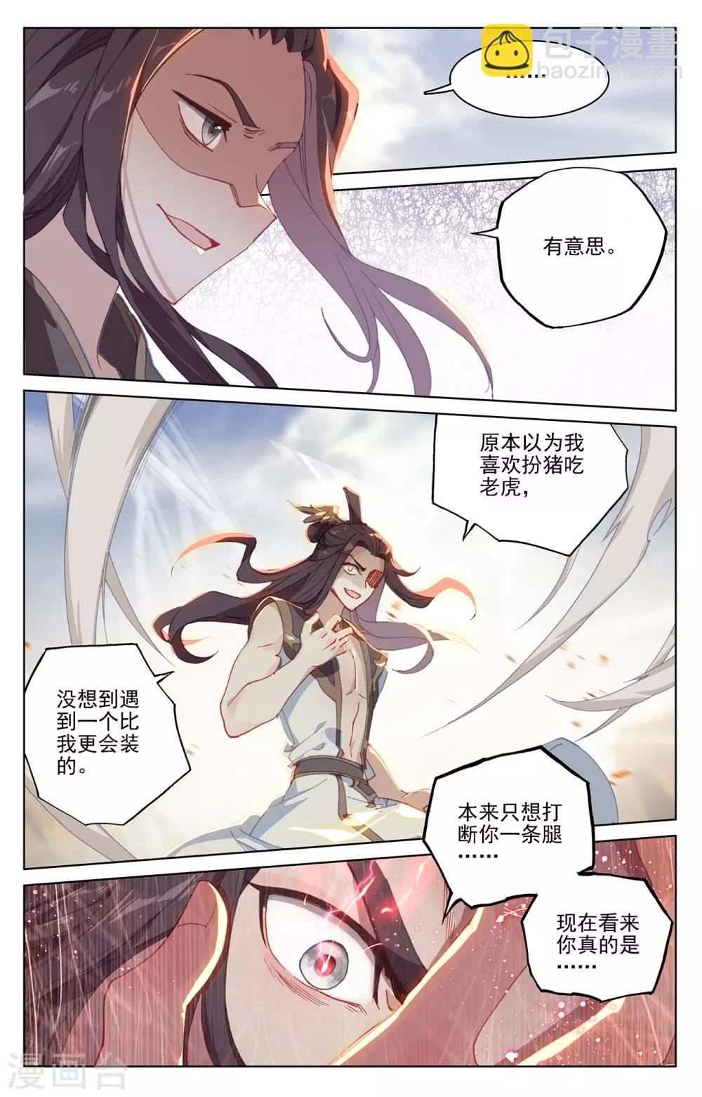 第228话上 斗杨玄6