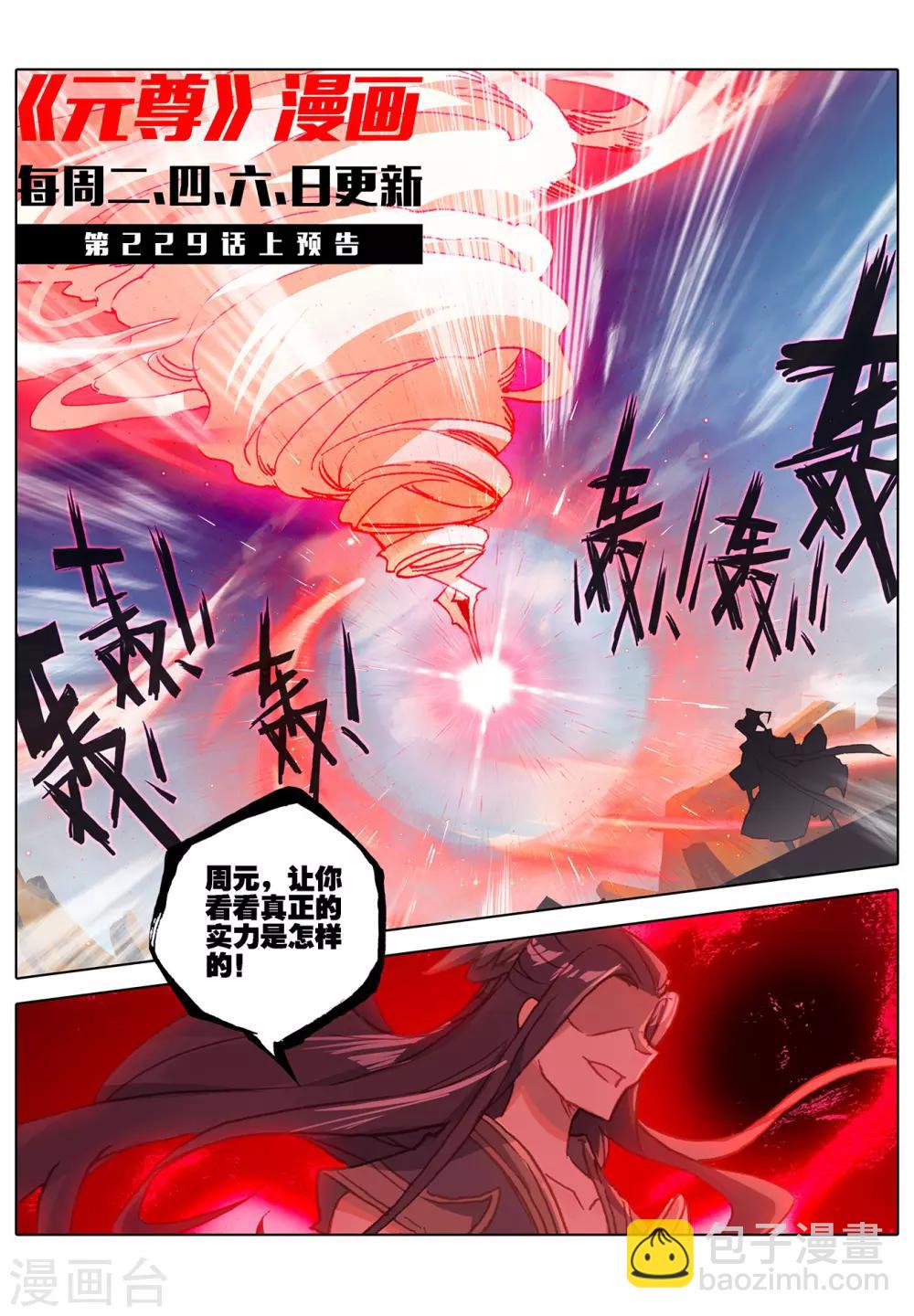 第228话下 斗杨玄10