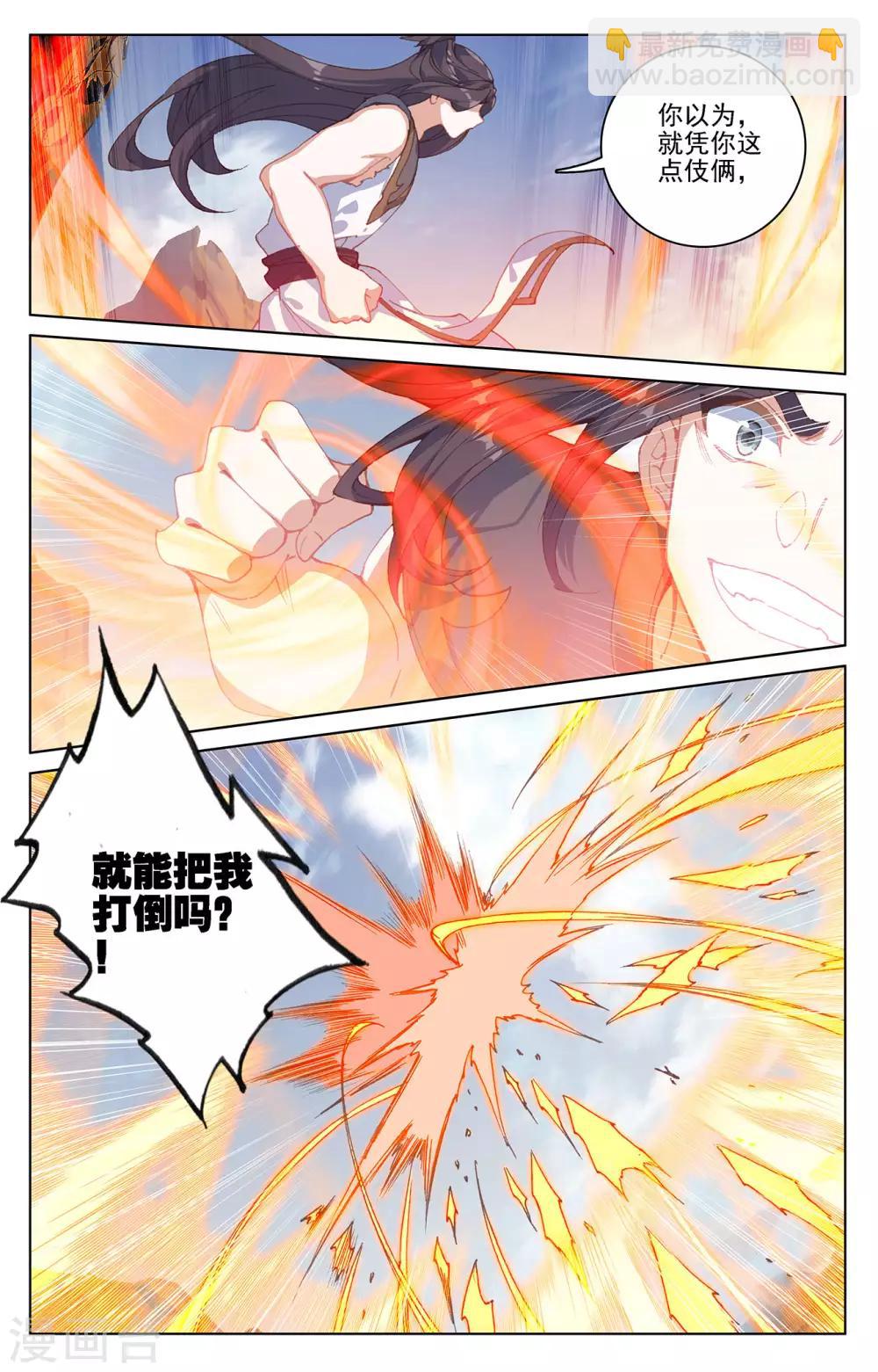 第228话下 斗杨玄2